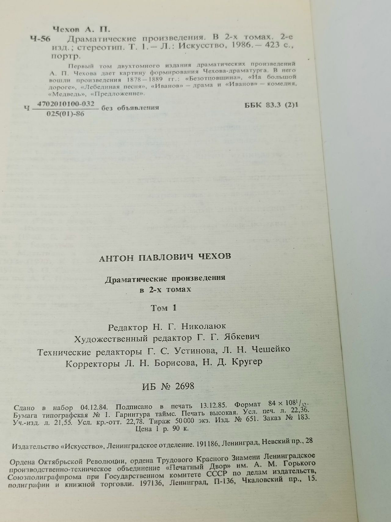 А. П. Чехов. Драматические произведения. Том 1