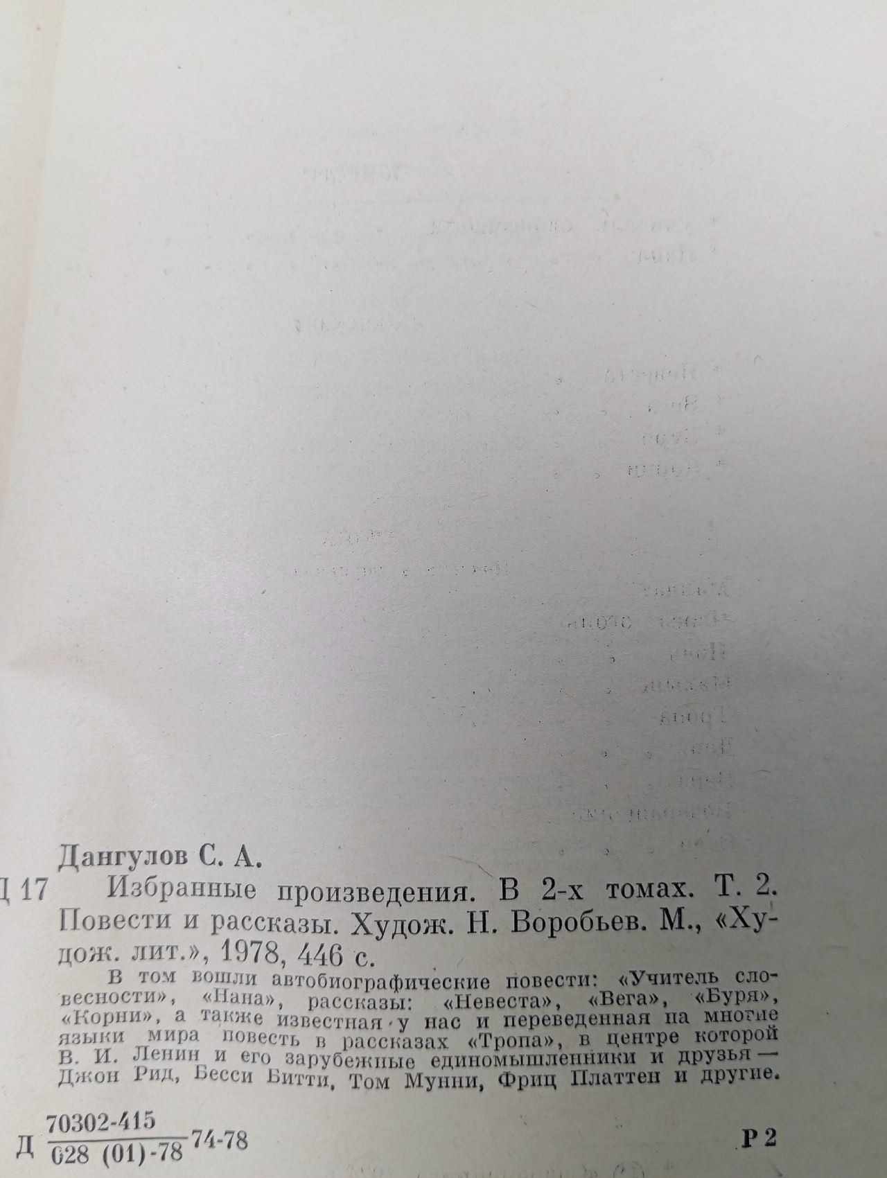 Избранные произведения в 2 томах (комплект). Дангулов Савва Артемович