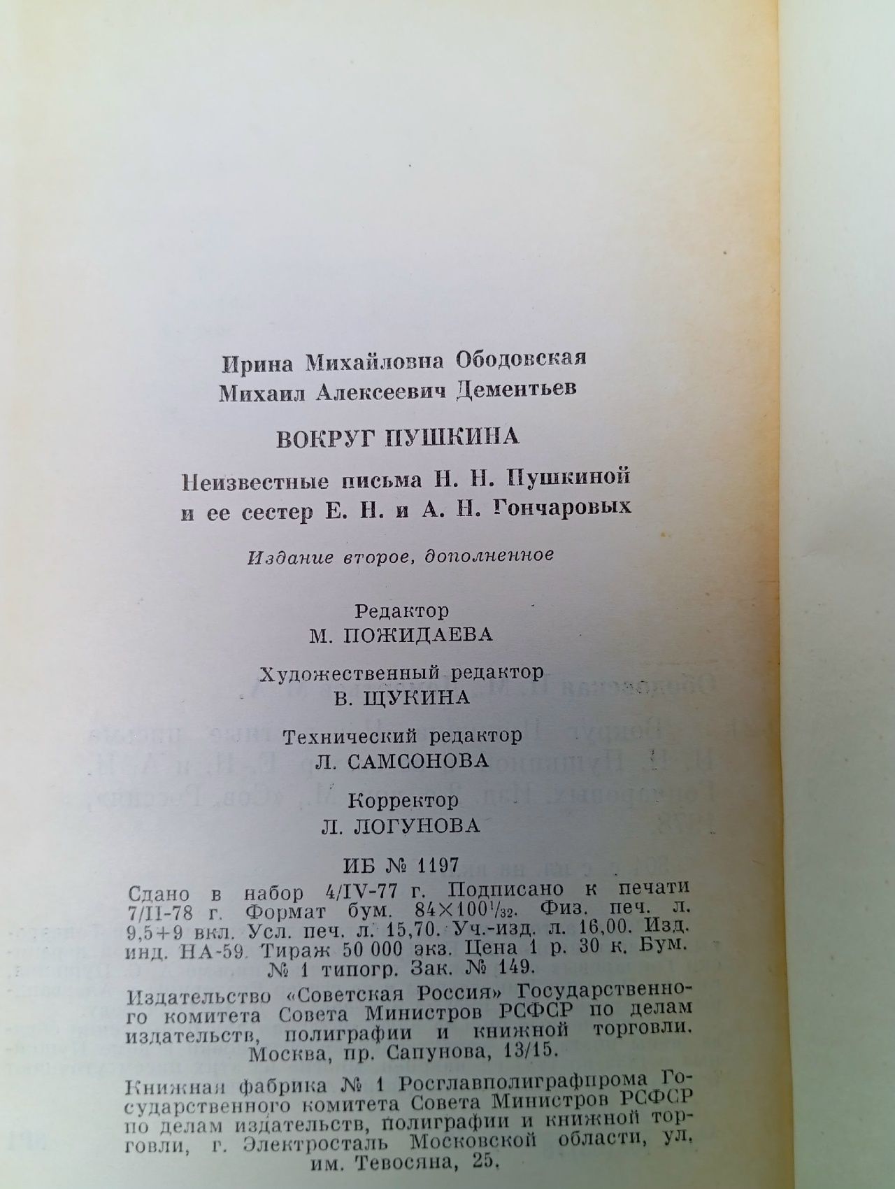 Вокруг Пушкина