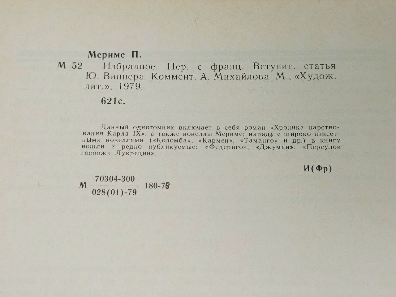 Проспер Мериме. Избранное Мериме Проспер