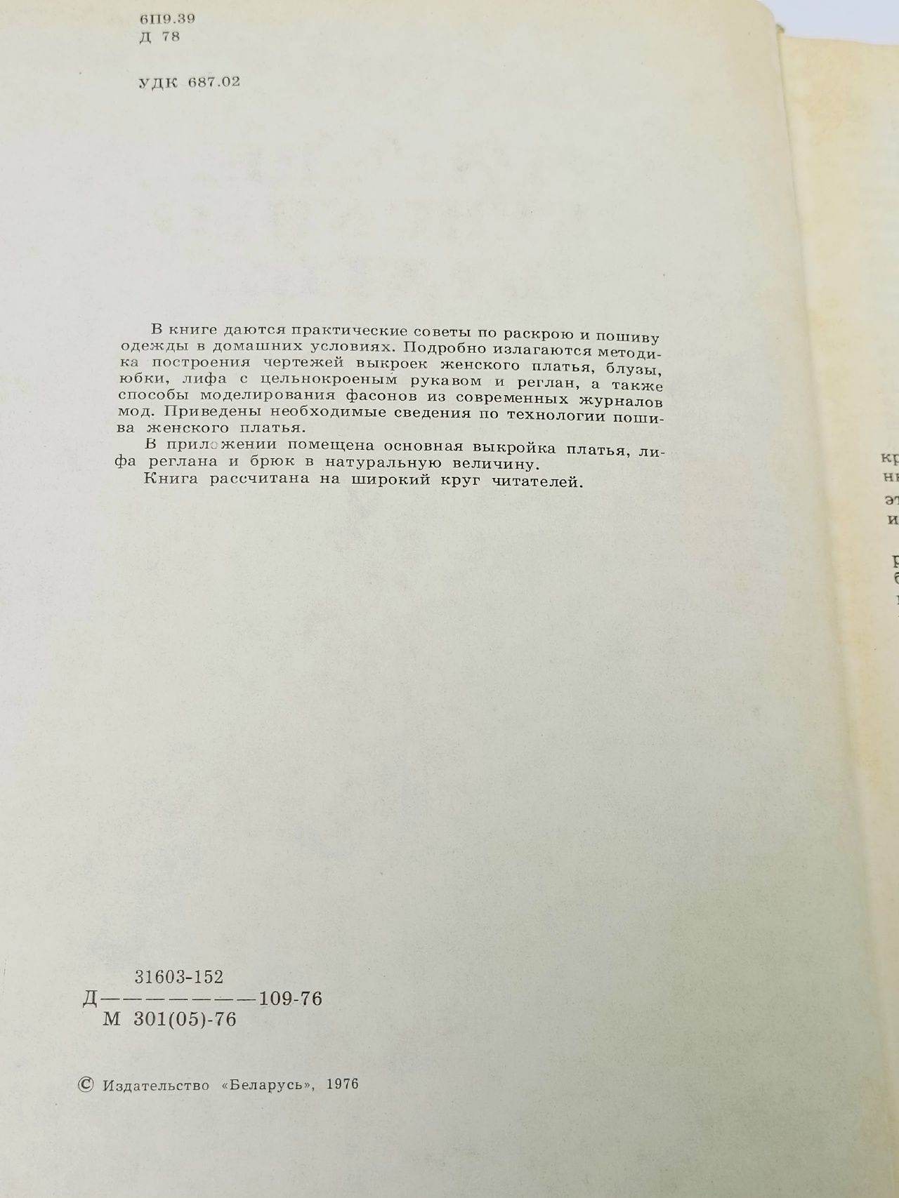 Фасоны женского платья. Раскрой и пошив