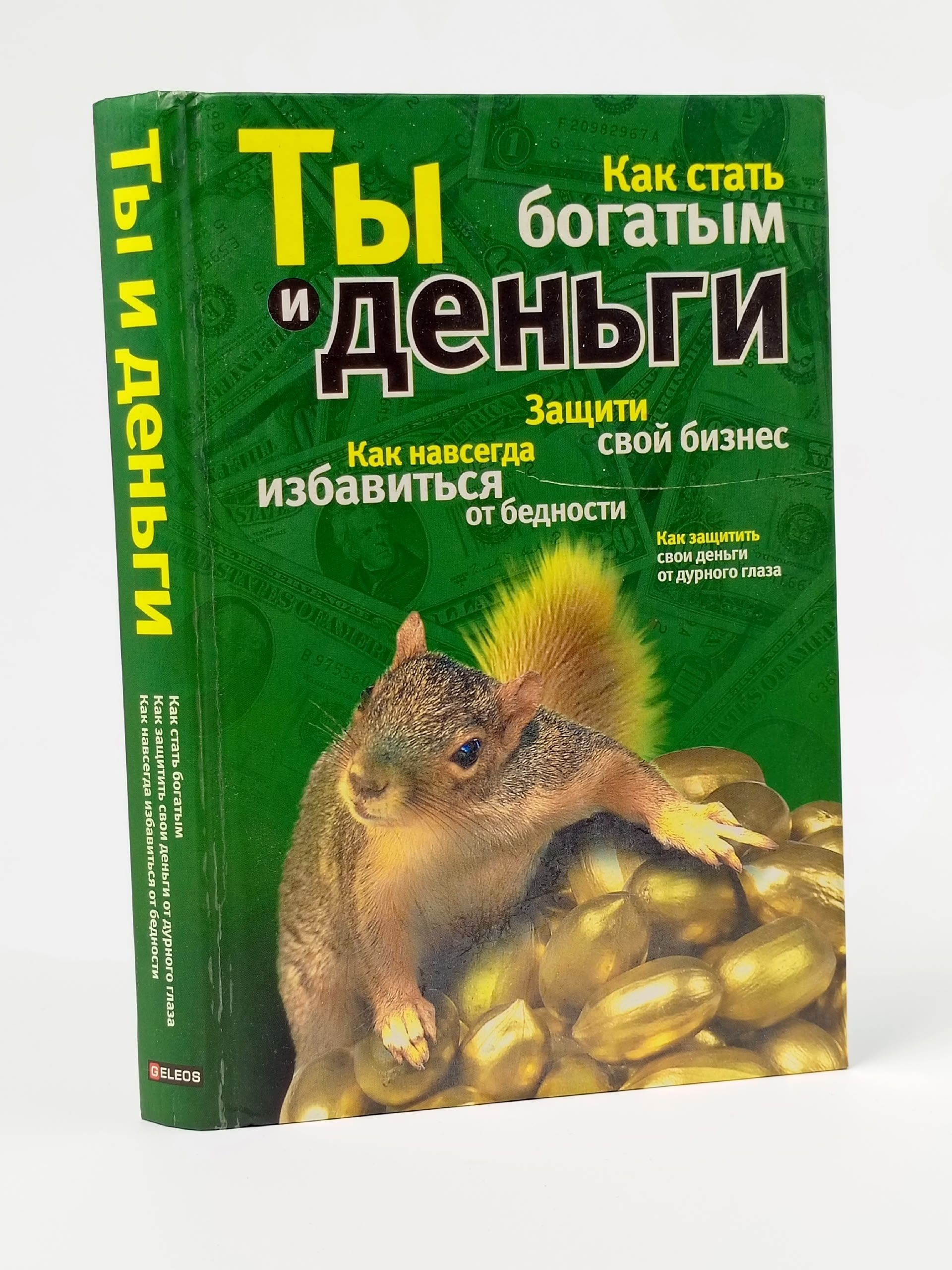 Обложка: Защити свой бизнес. Большакова А.