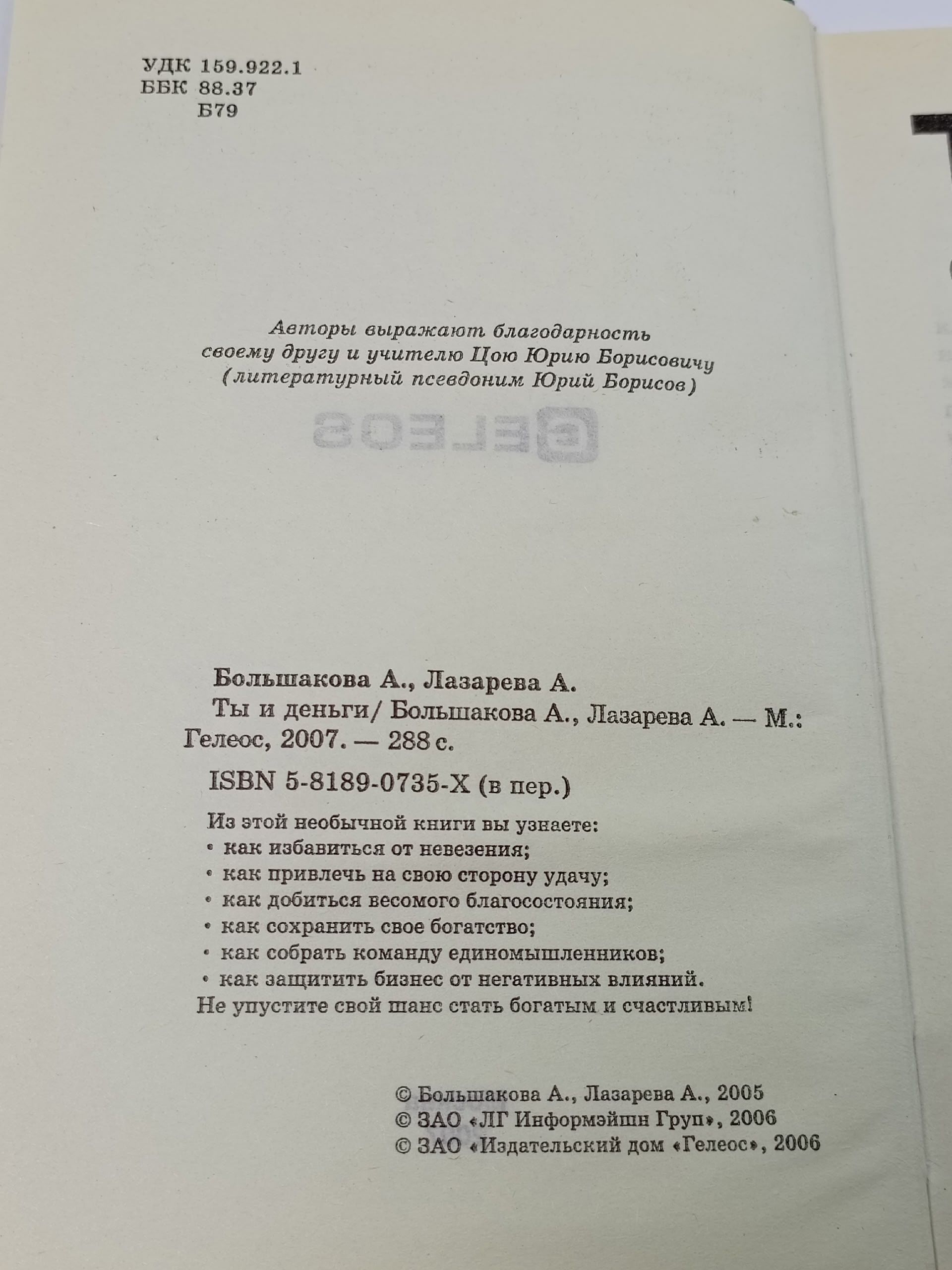 Защити свой бизнес. Большакова А.