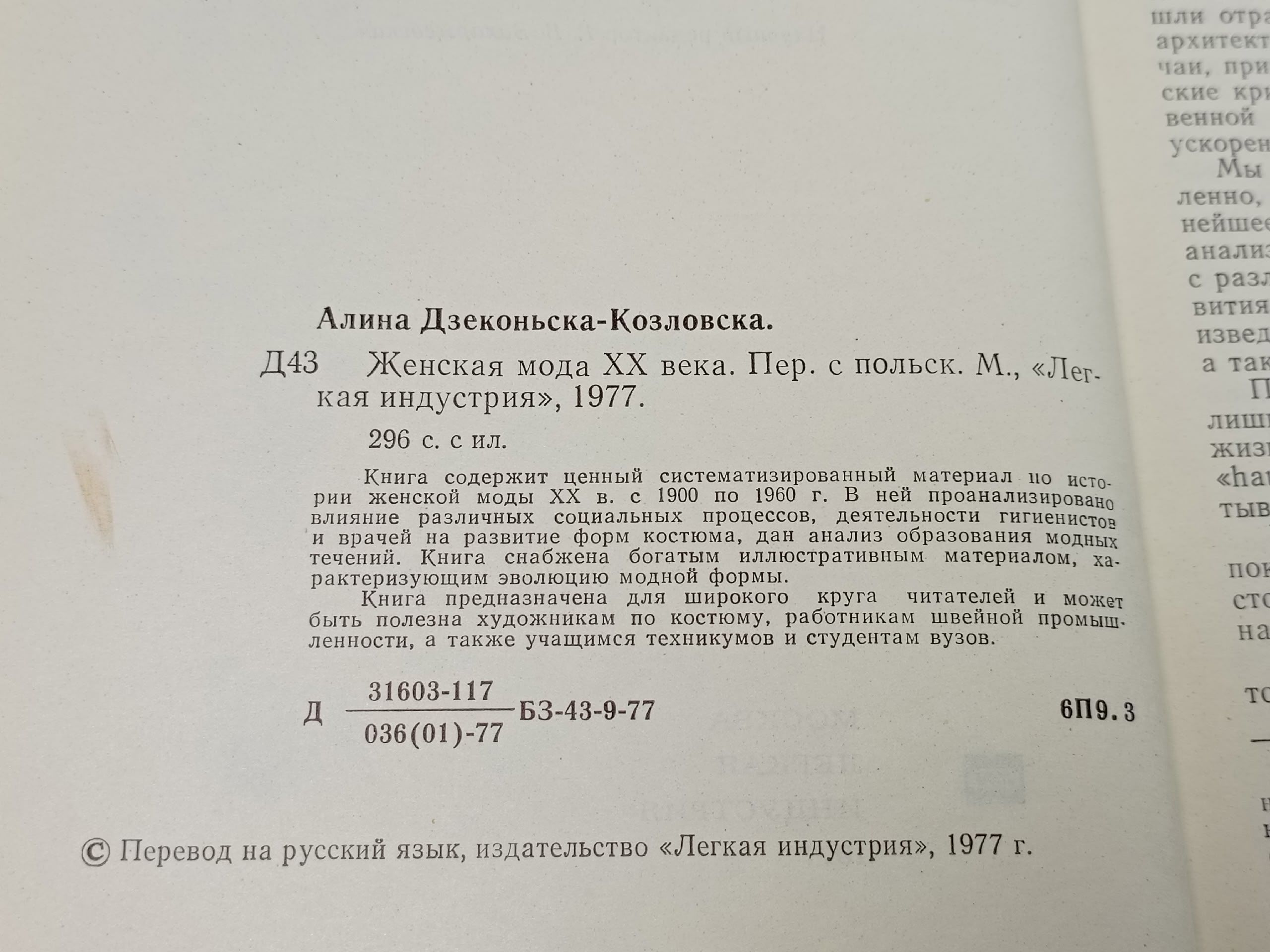 Женская мода XX века