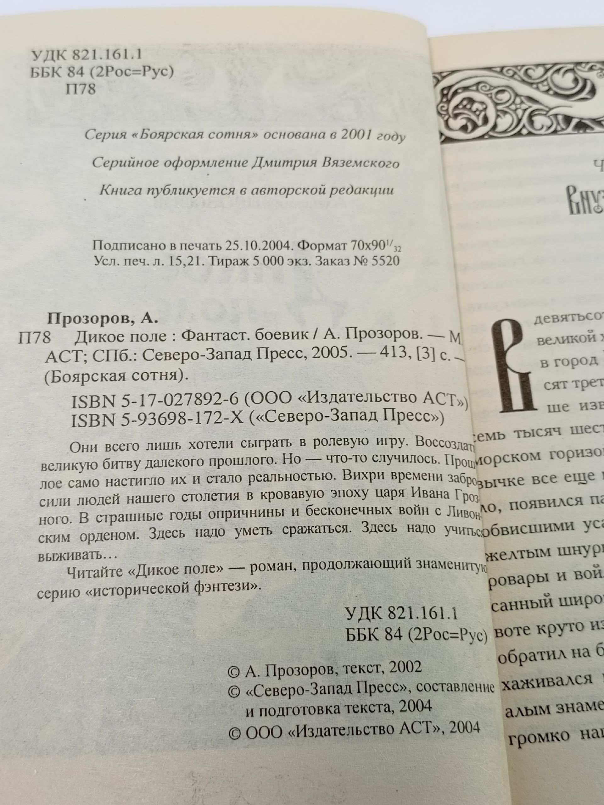 Дикое поле