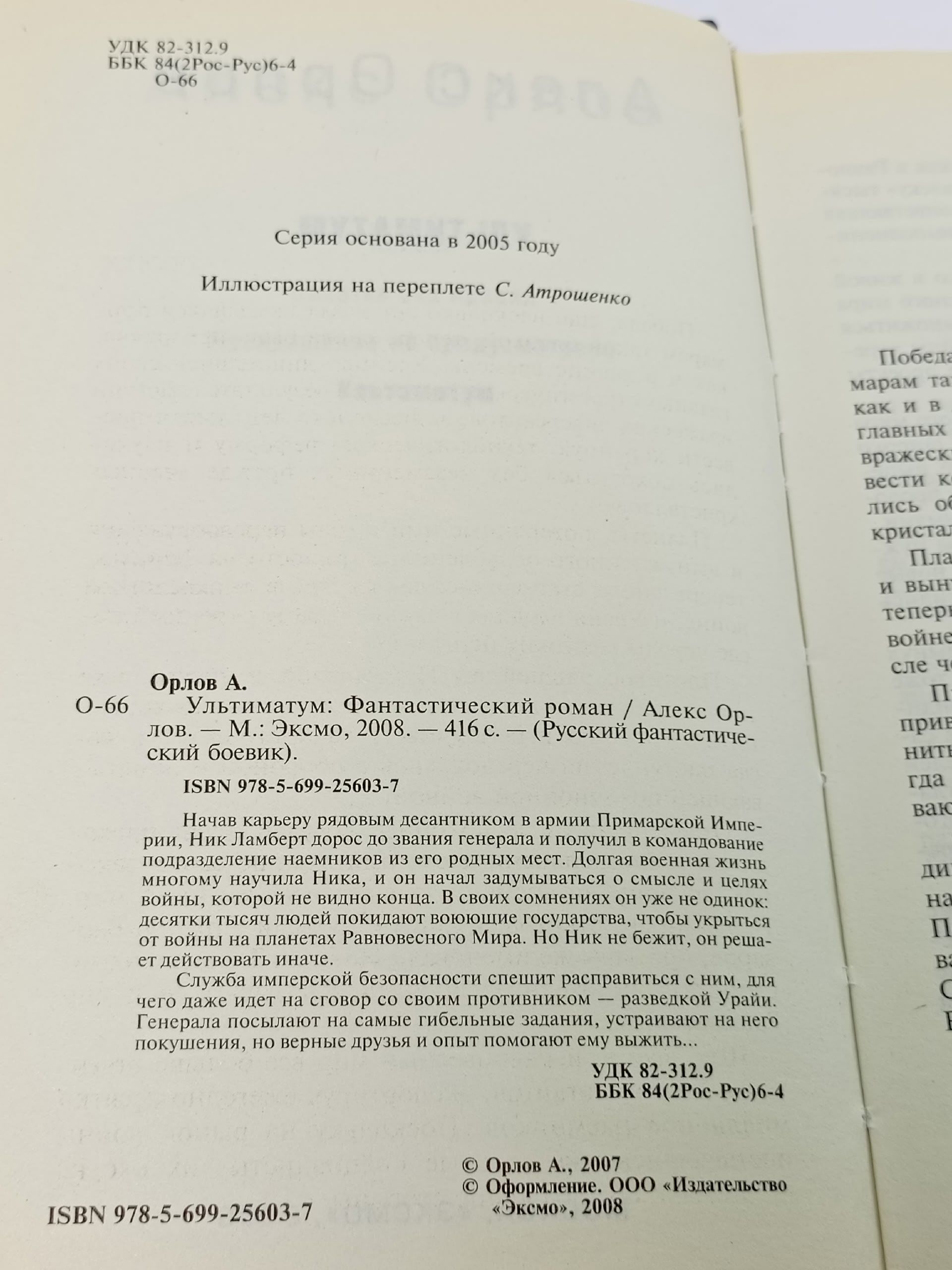 Орлов А. Ультиматум