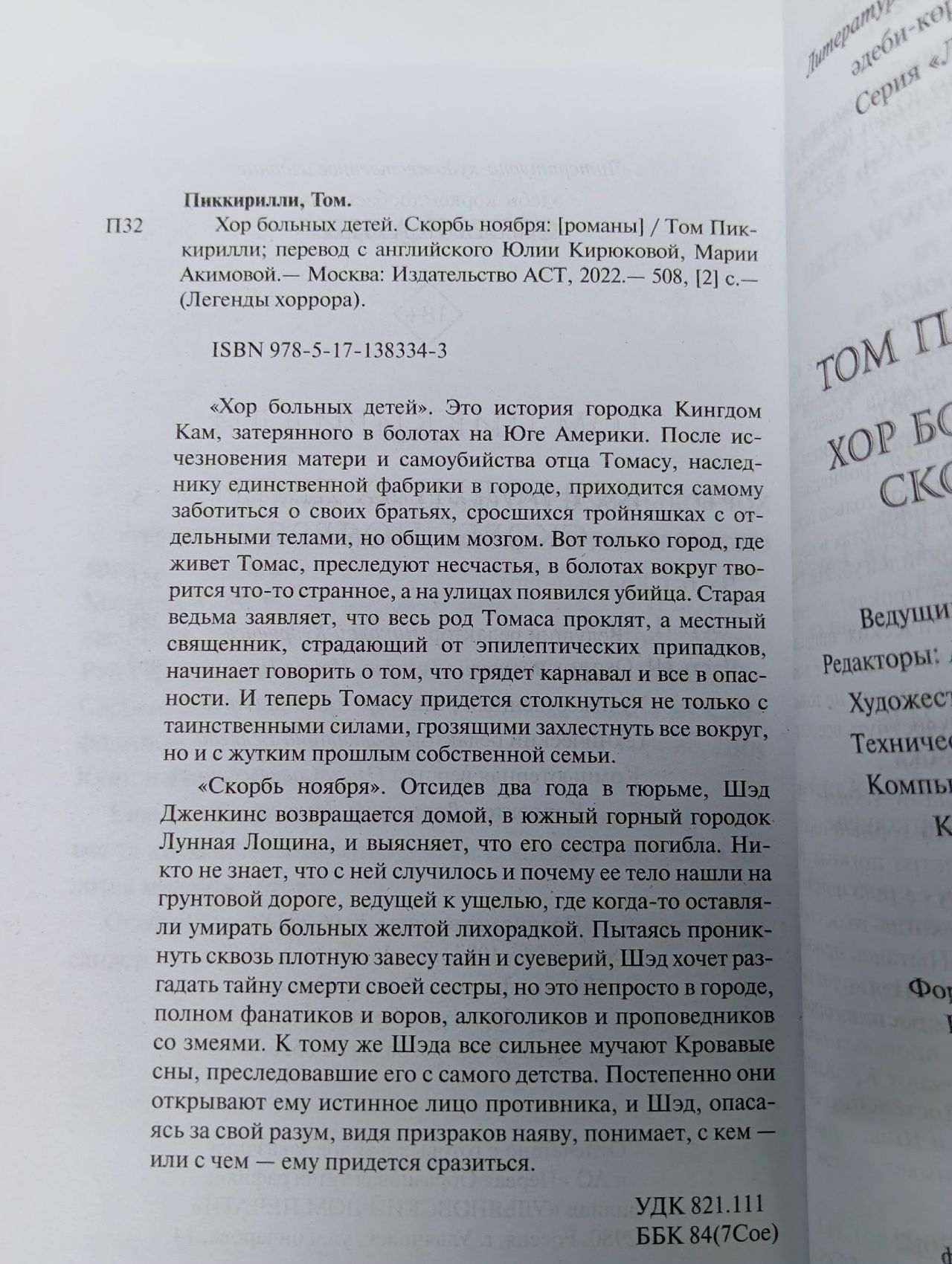 Хор больных детей. скорбь ноября