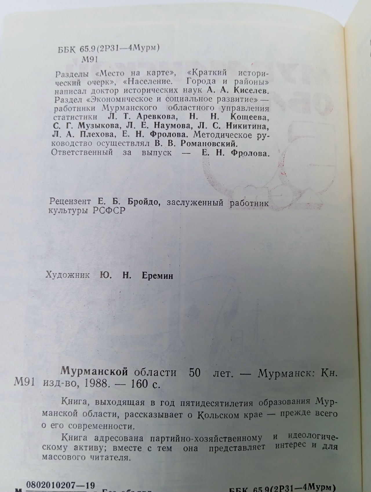 Мурманской области 50 лет