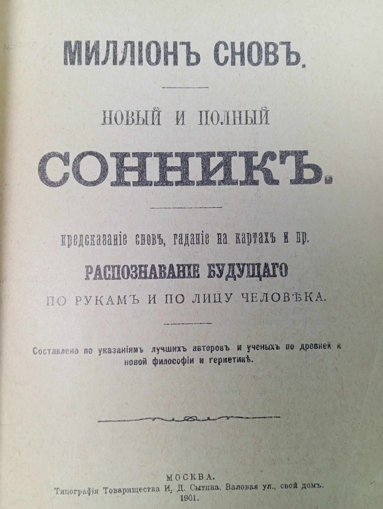 Миллион снов