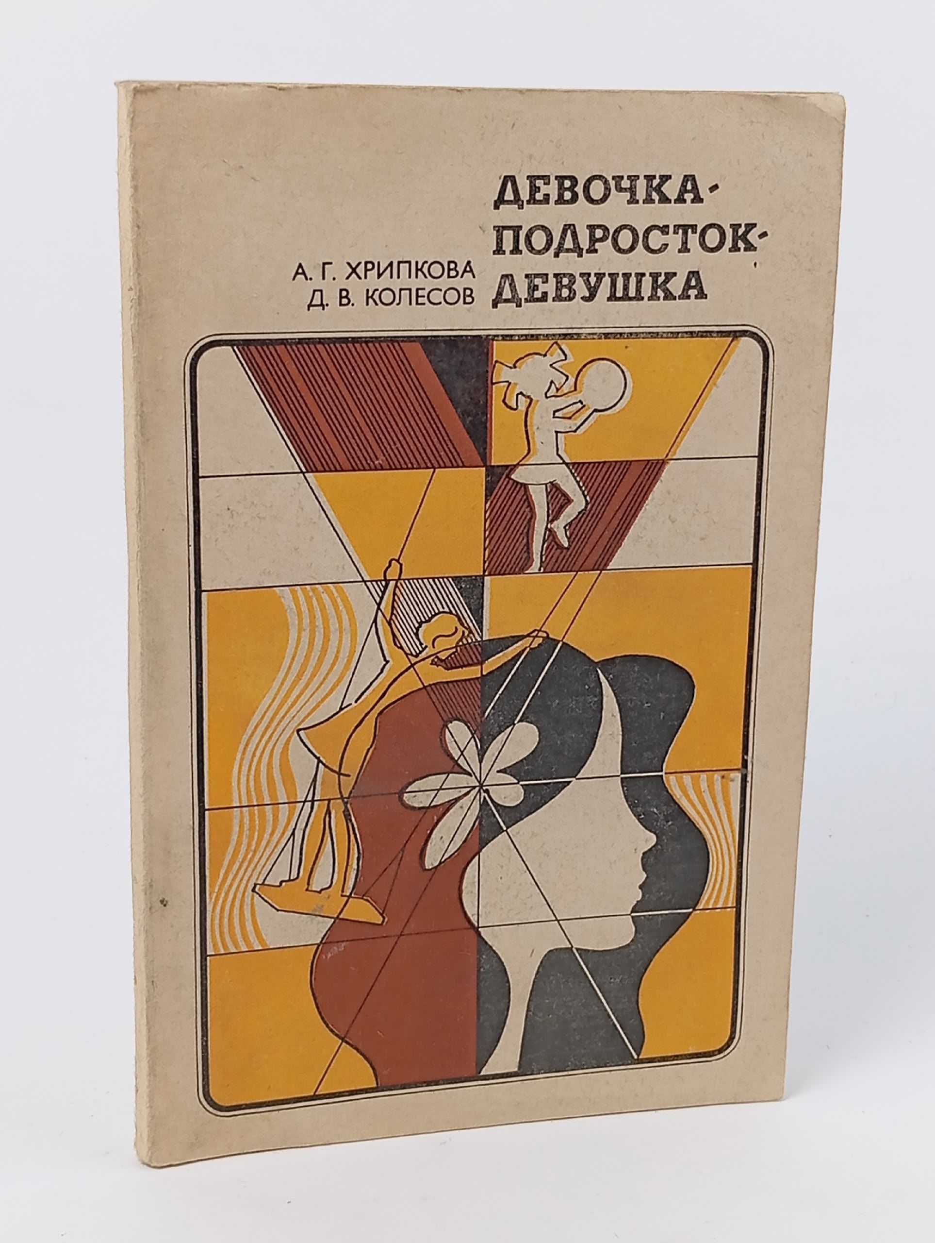 Обложка: Девочка - подросток - девушка