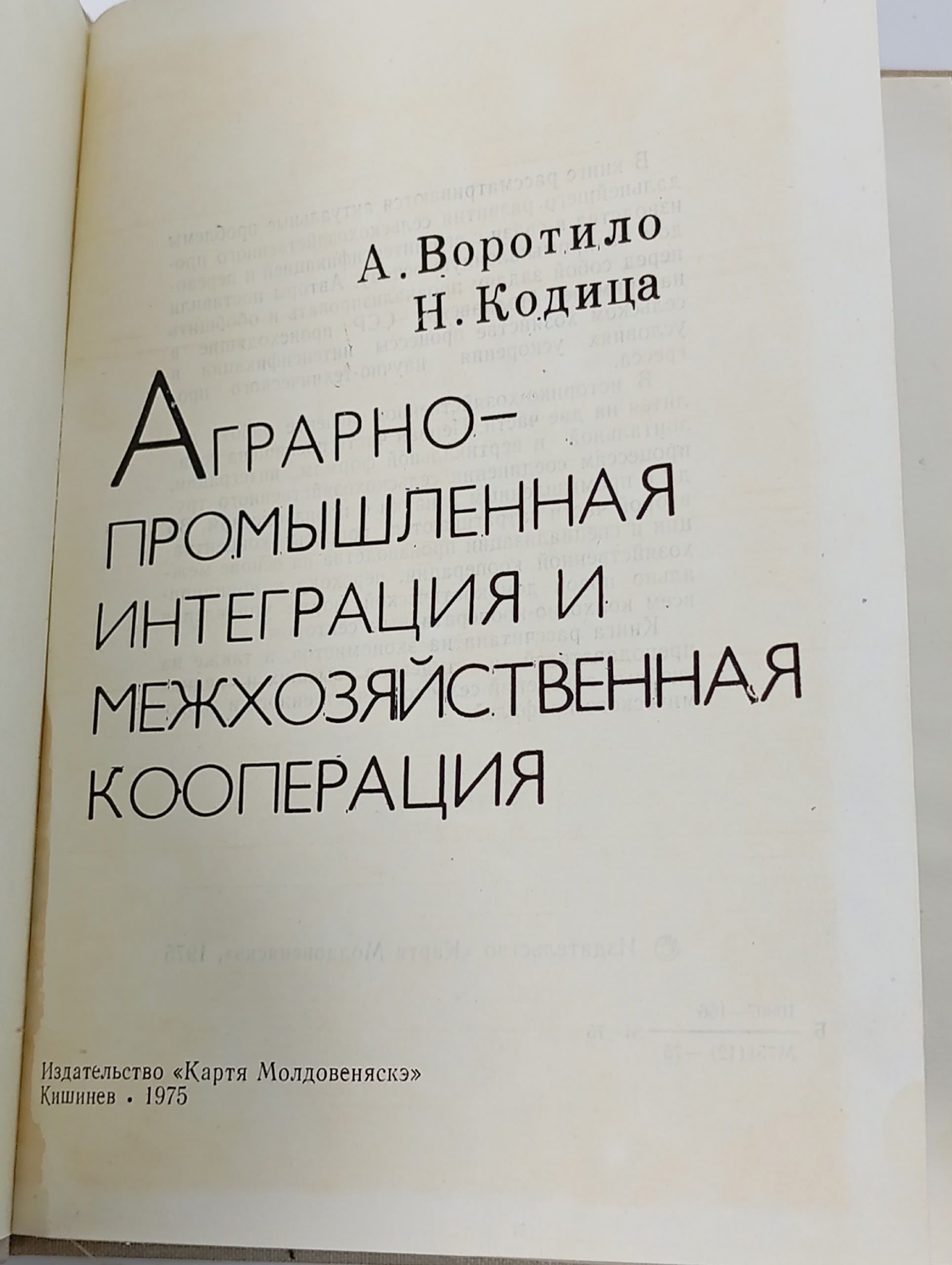 Аграрно-промышленная интеграция и межхозяйственная кооперация