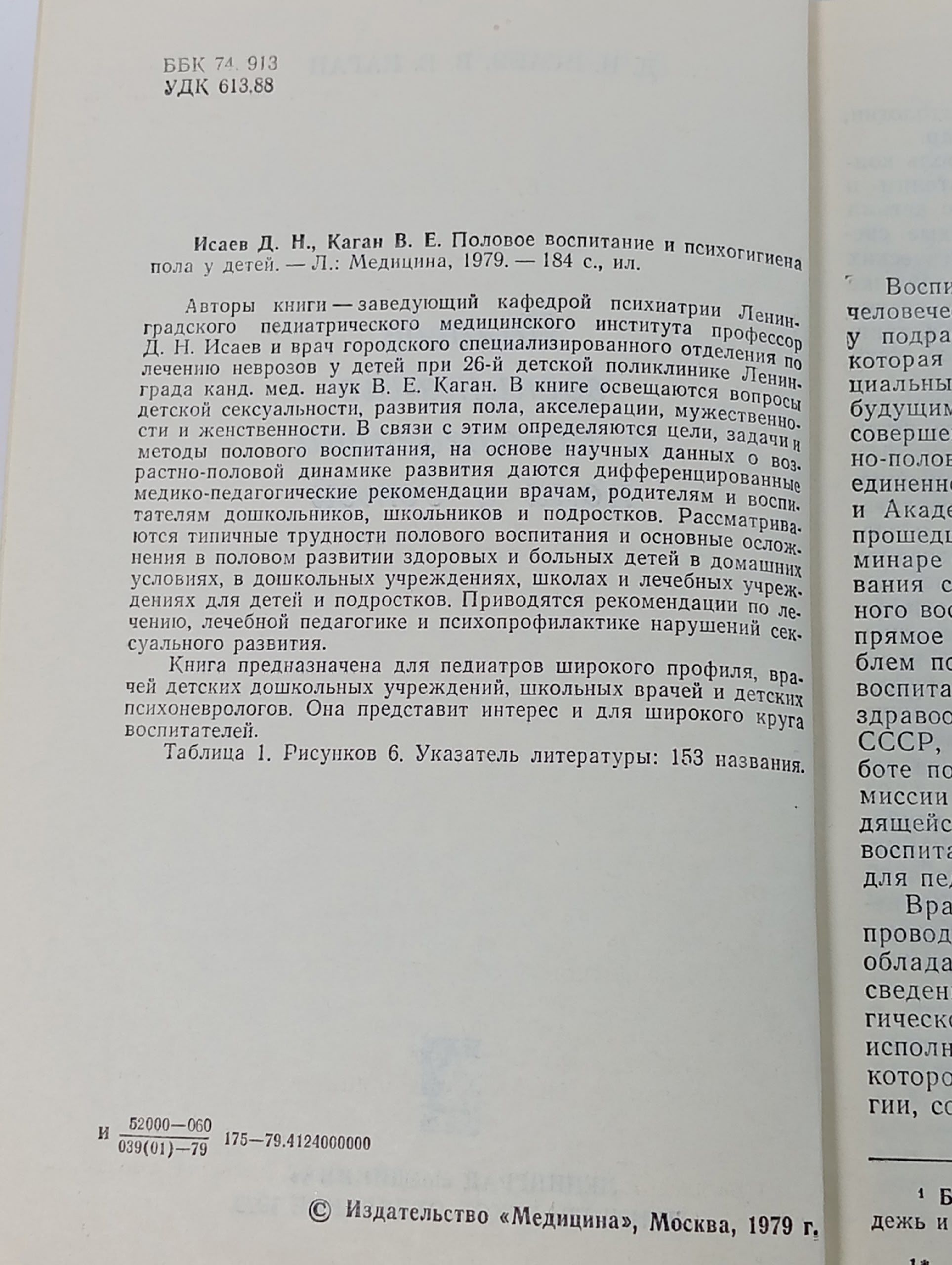 Половое воспитание и психогигиена пола у детей