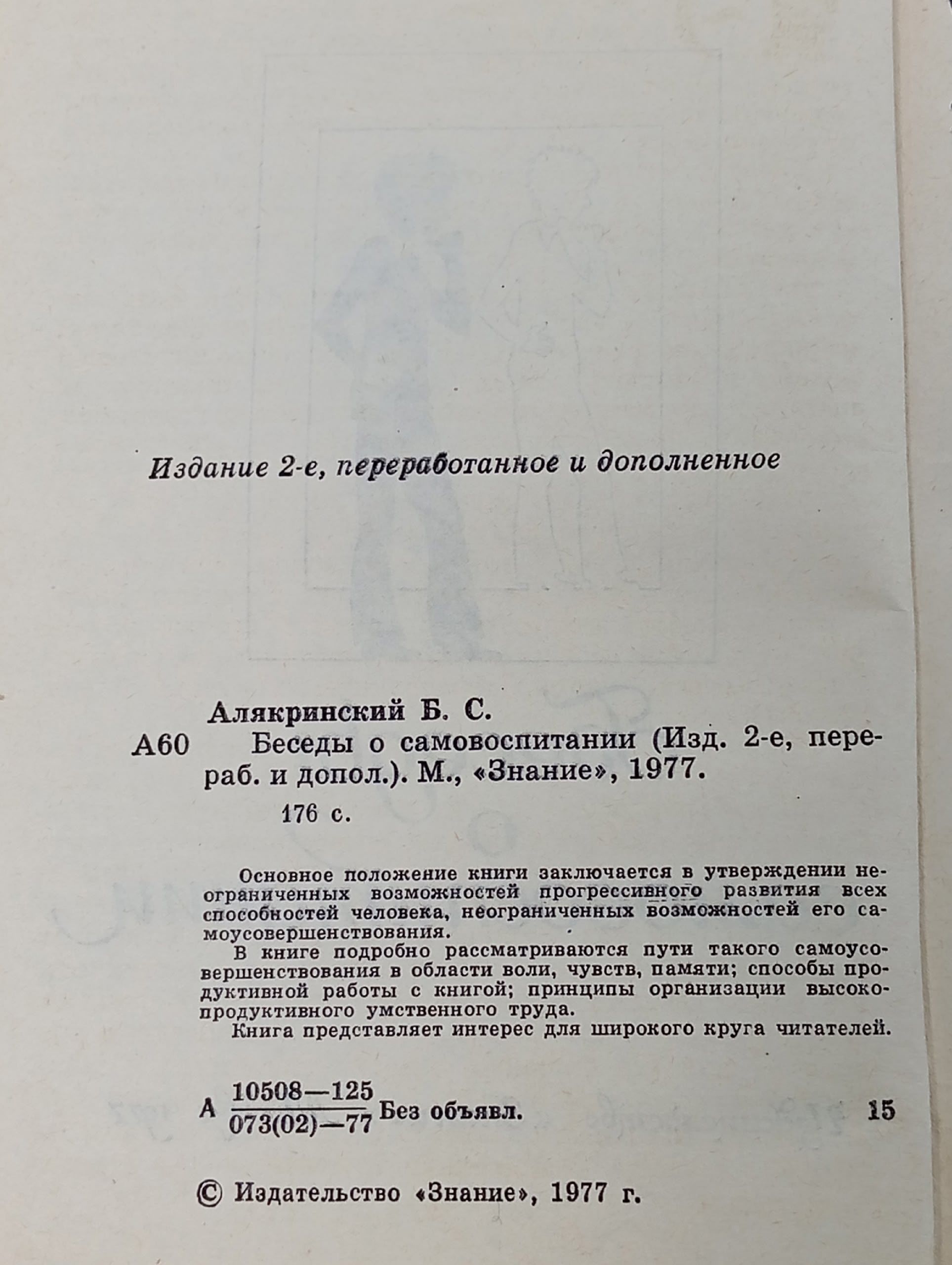 Беседы о самовоспитании