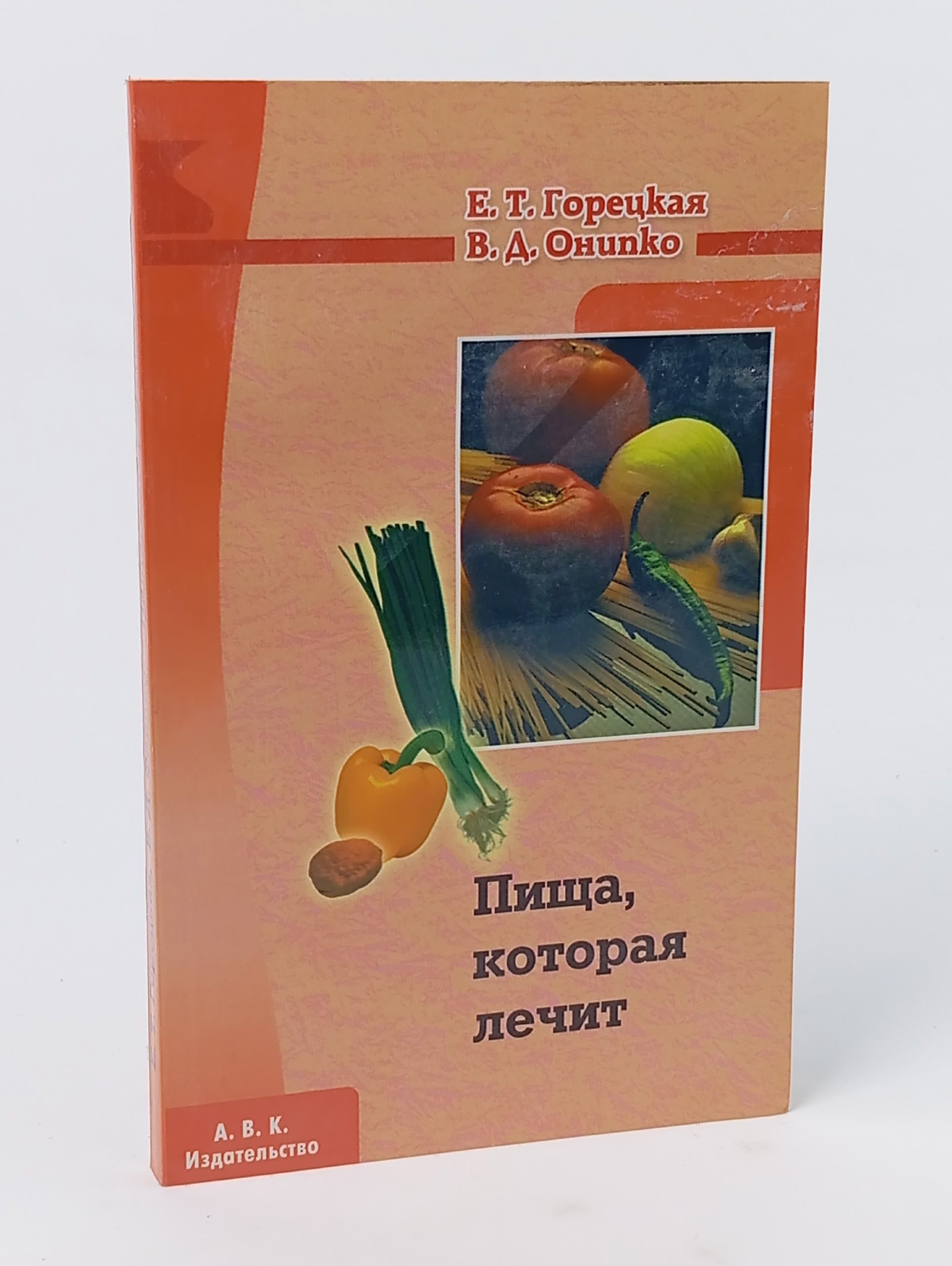 Обложка: Пища, которая лечит