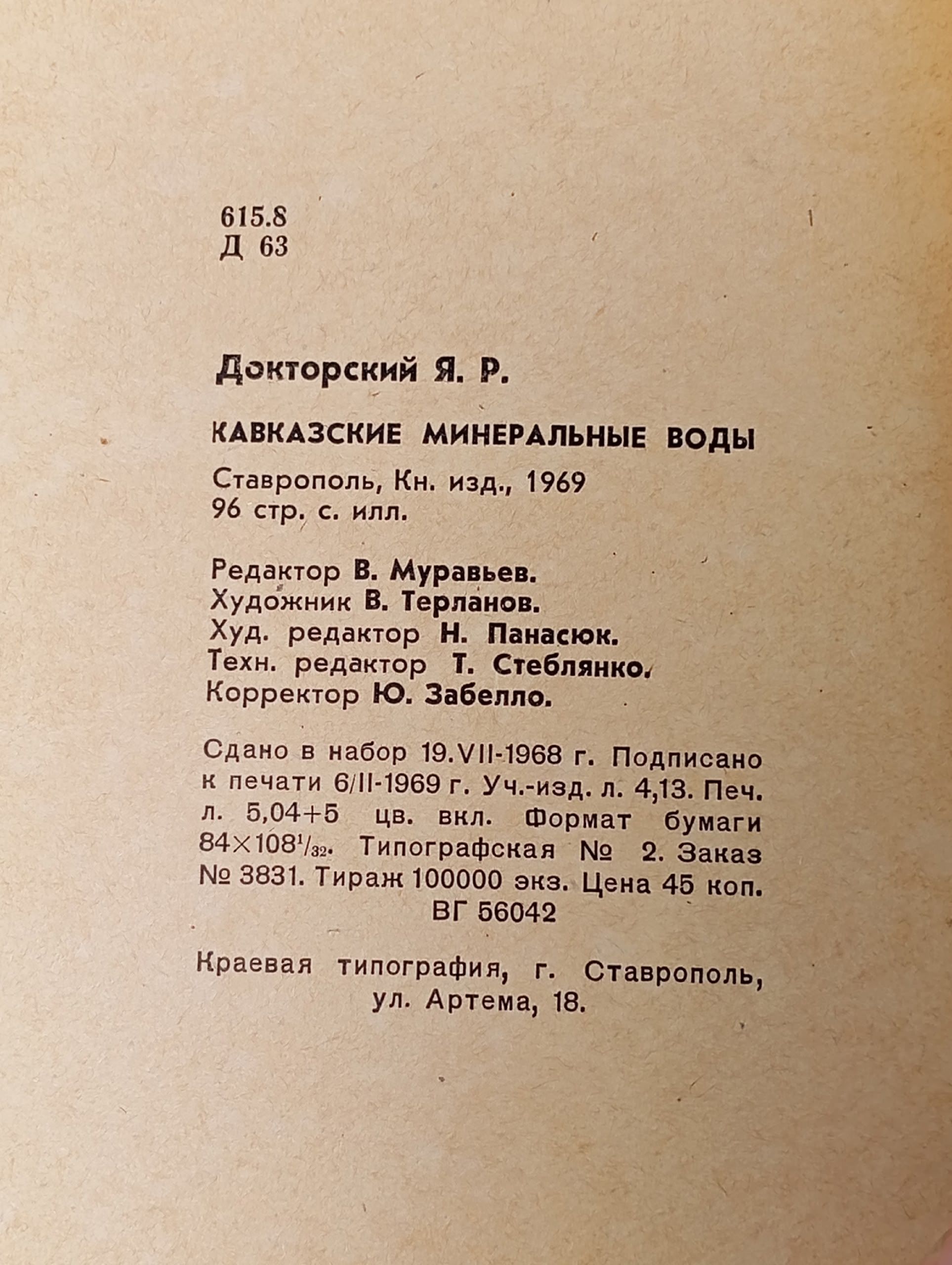 Кавказские минеральные воды