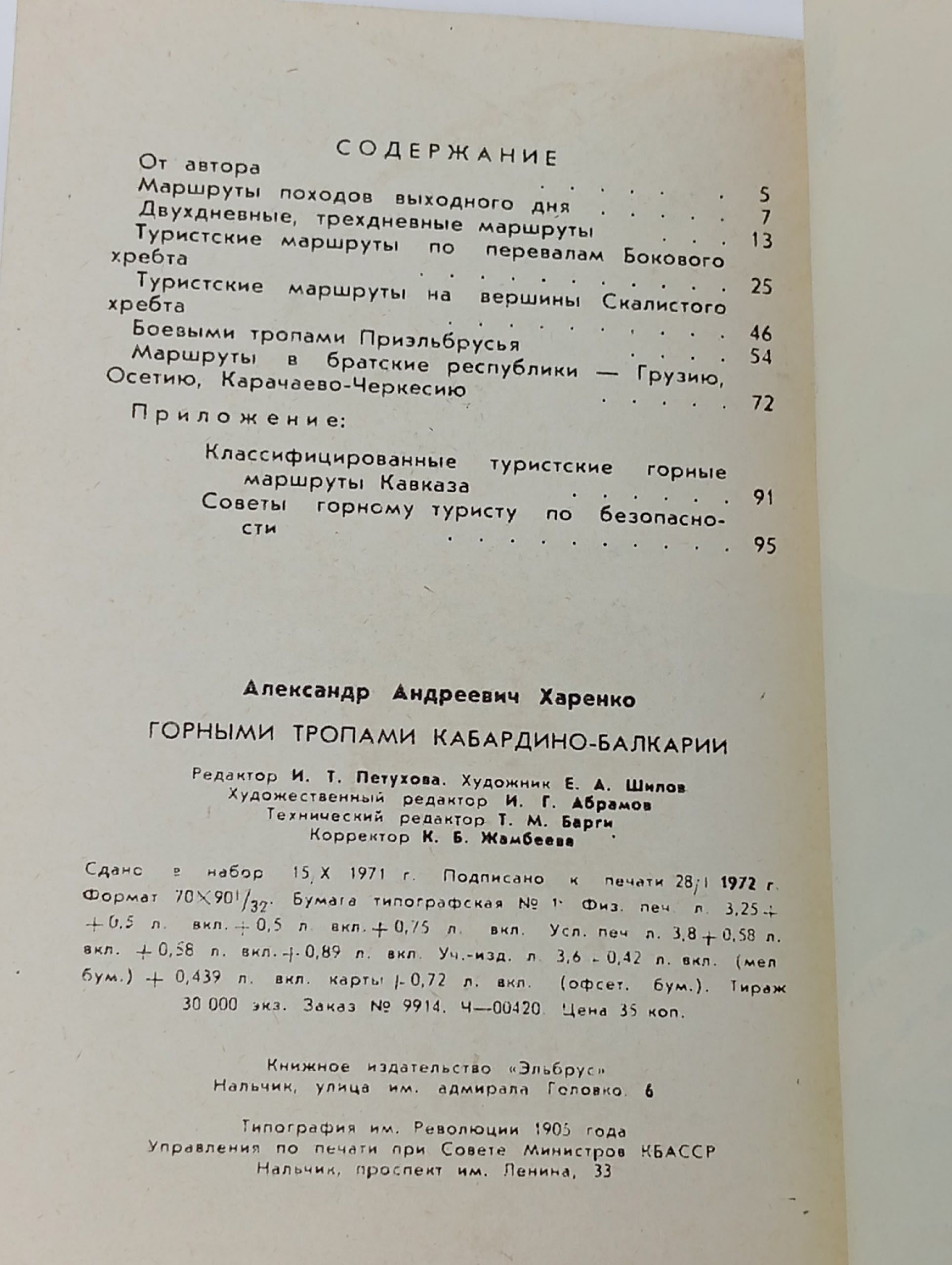 Горными тропами Кабардино-Балкарии