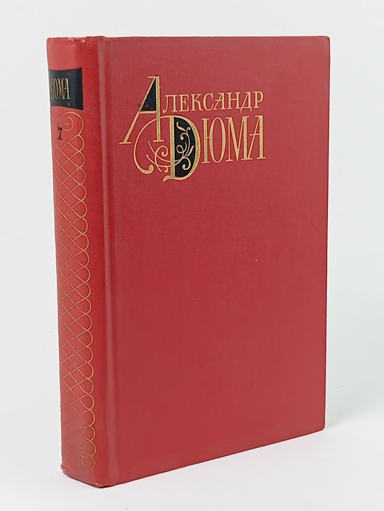 Обложка: Александр Дюма. Собрание сочинений в двенадцати томах. Том 7. Сорок пять. Женщина с бархаткой на шее Дюма Александр
