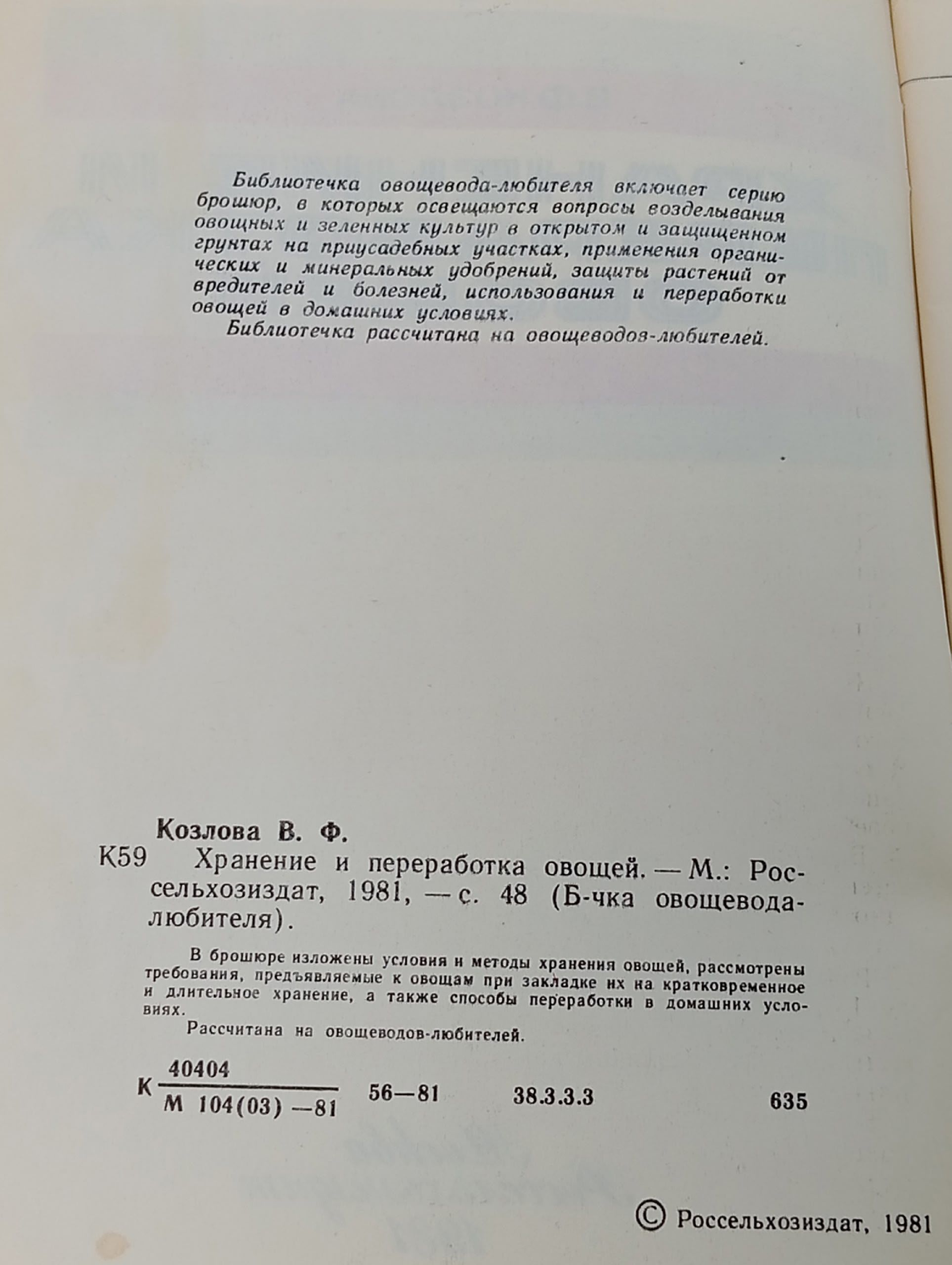 Хранение и переработка овощей