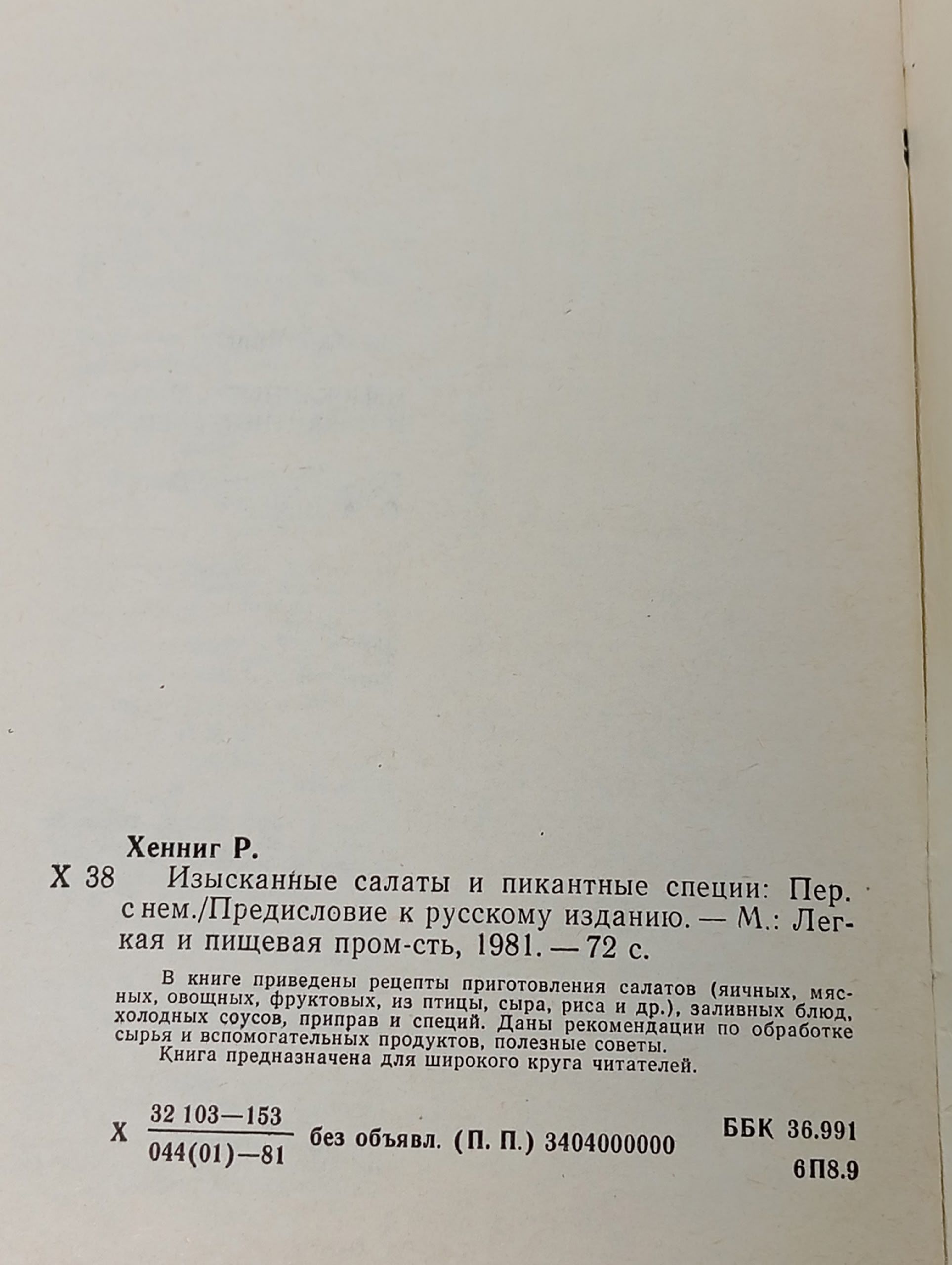 Изысканные салаты и пикантные специи