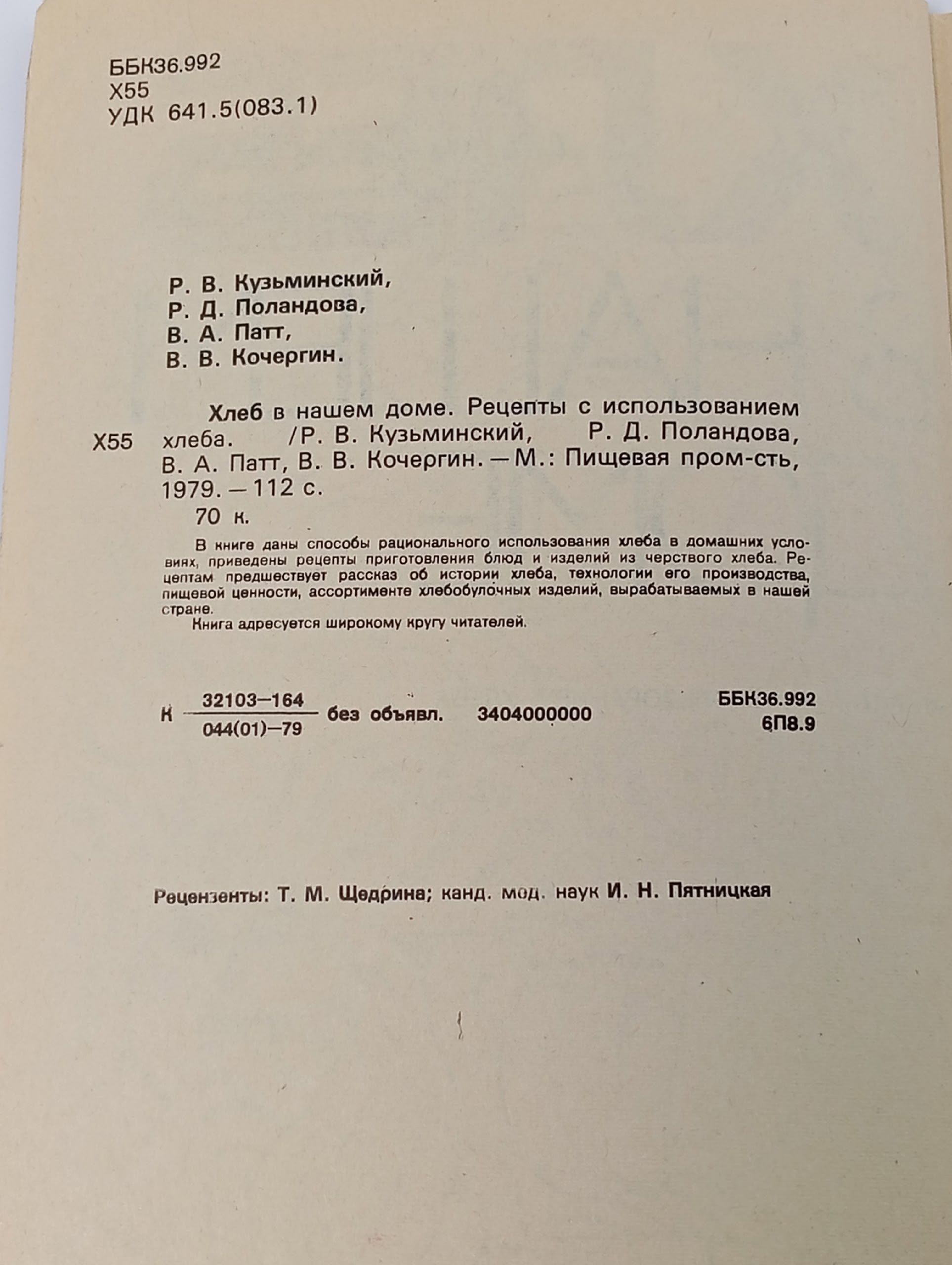 Хлеб в нашем доме. Рецепты с использованием хлеба