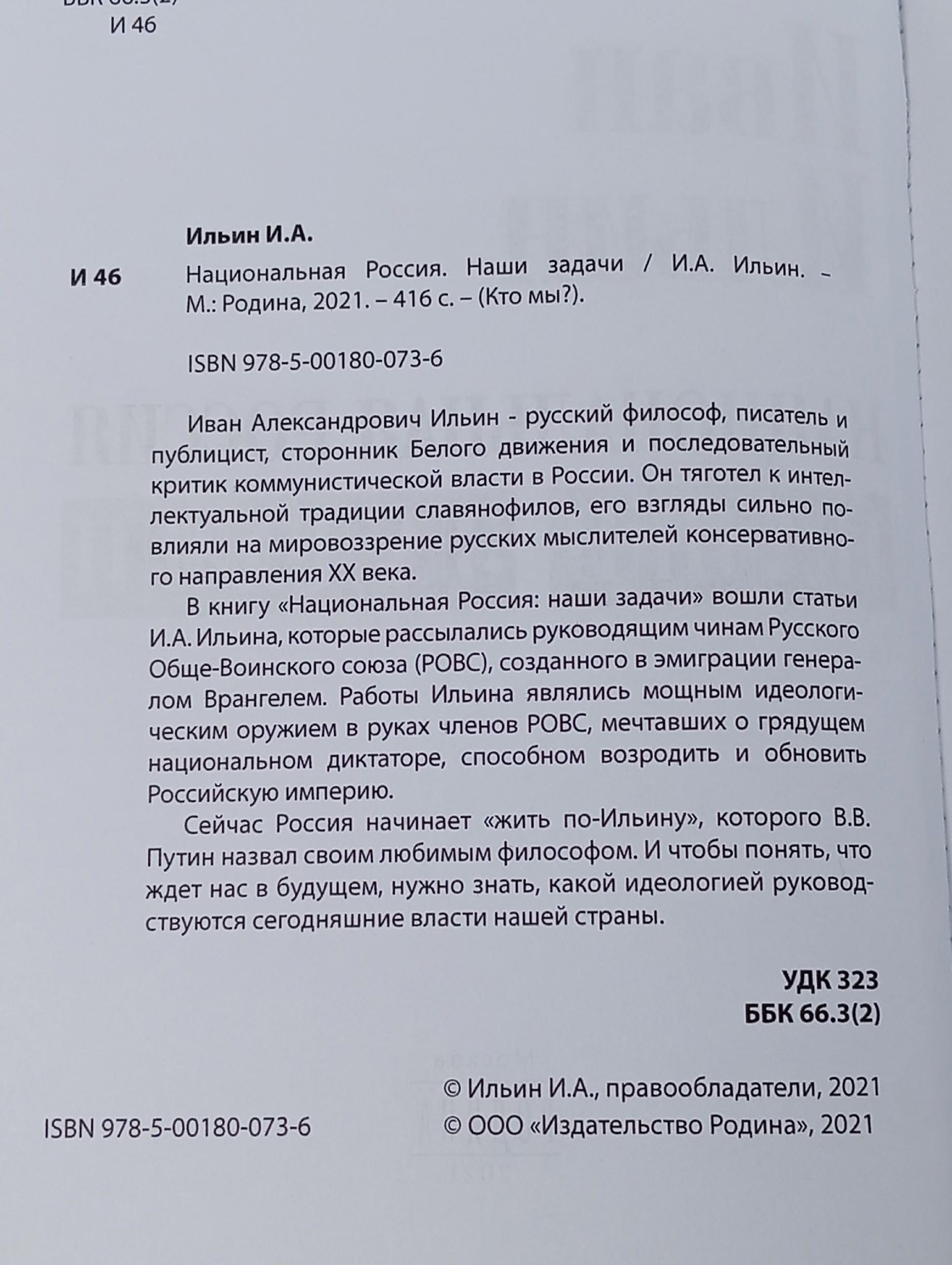 Национальная Россия. Наши задачи