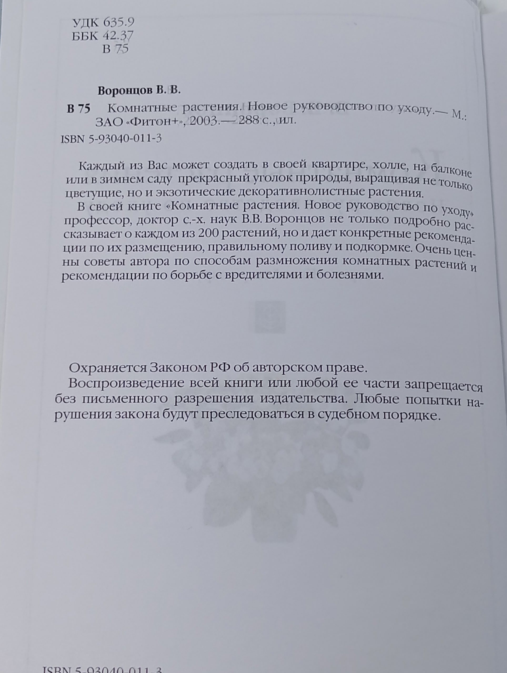 Комнатные растения. Новое руководство по уходу