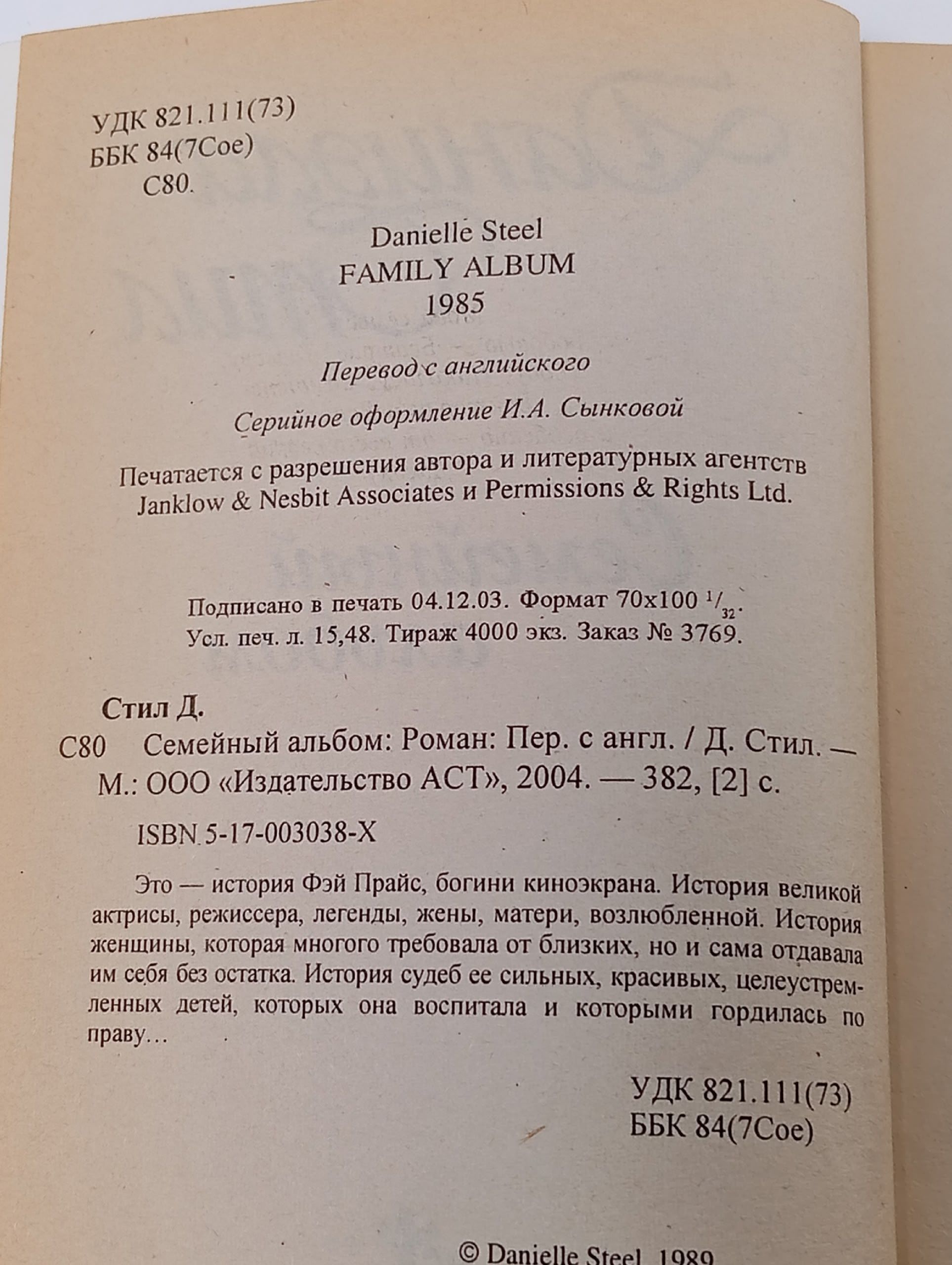 Семейный альбом. Стил Даниэла