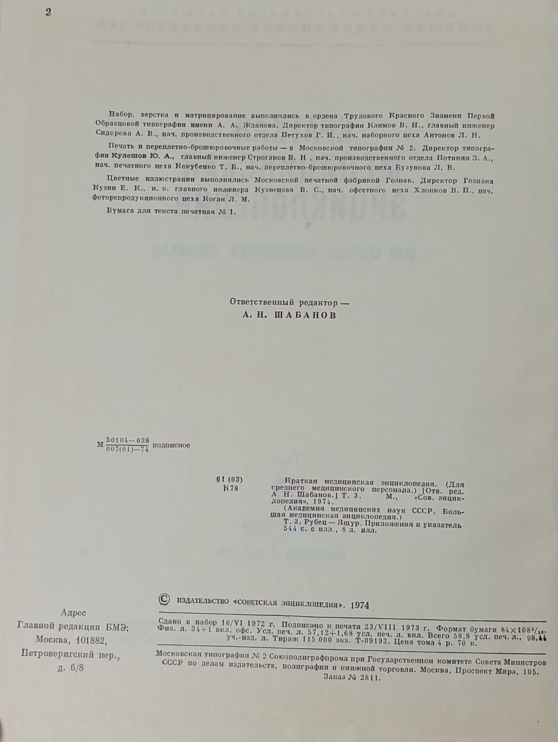 Краткая медицинская энциклопедия. В трех томах. Том 3