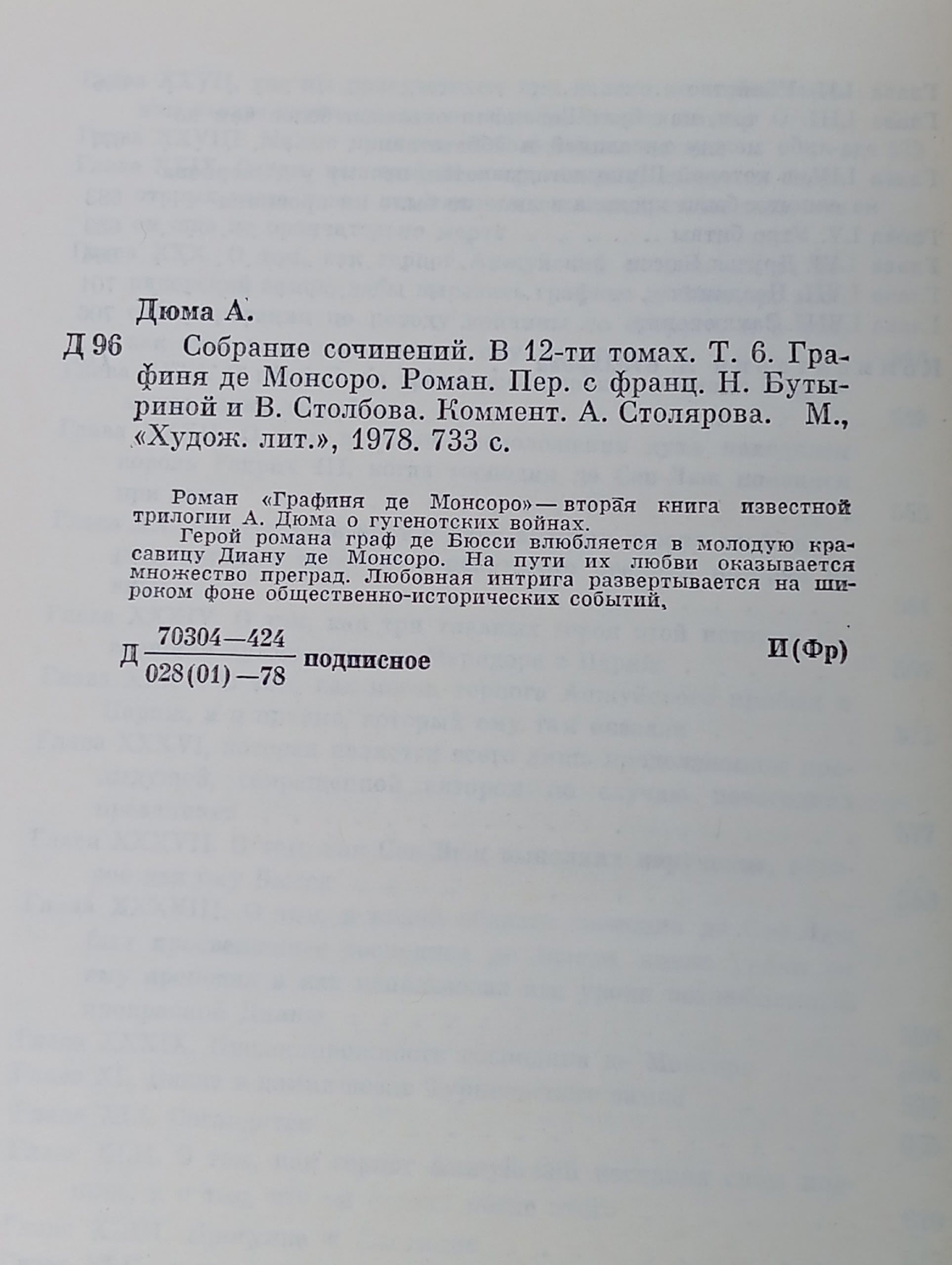 Александр Дюма. Собрание сочинений в двенадцати томах. Том 6