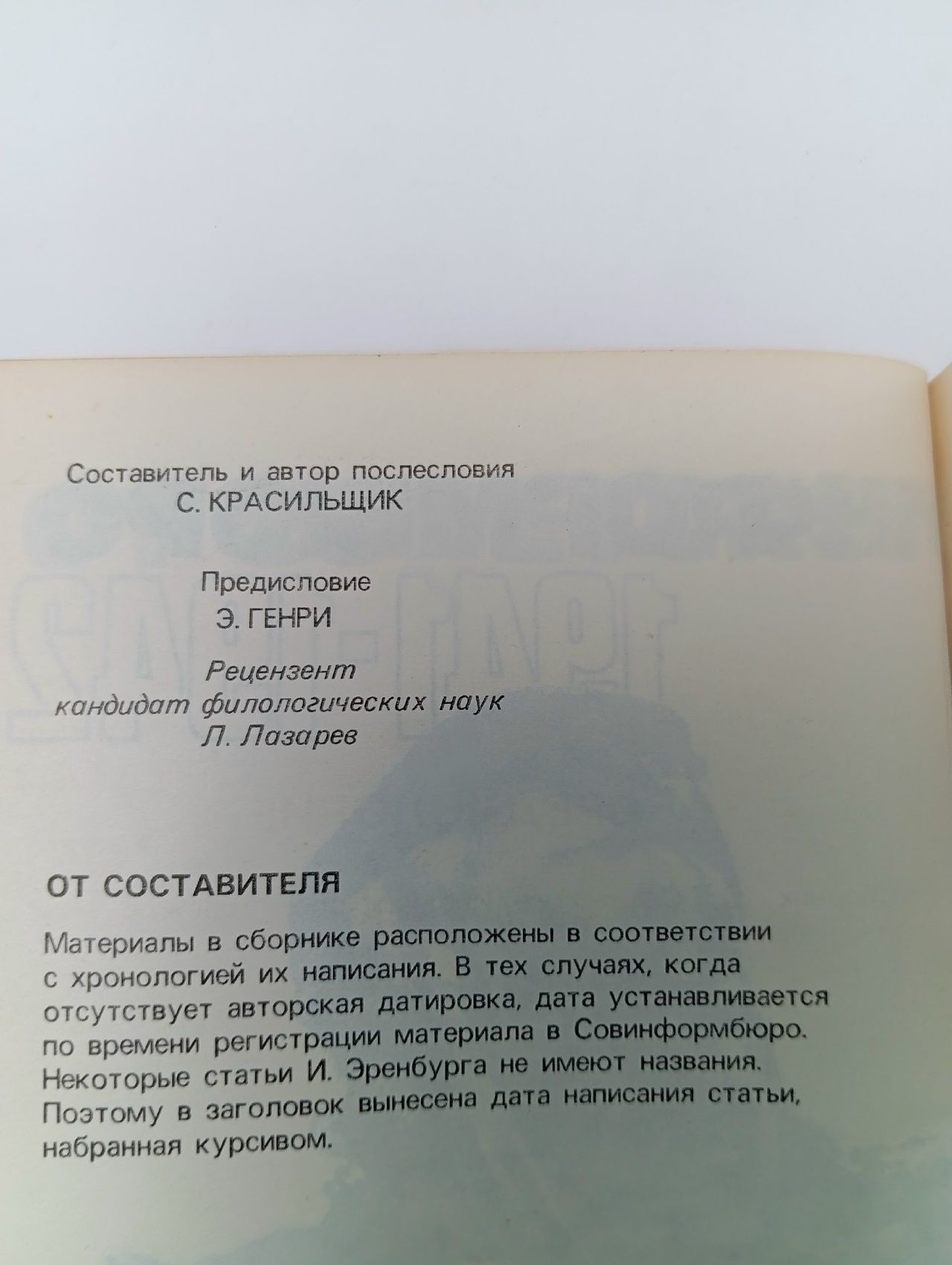 От Советского Информбюро...1941-1945. Публицистика и очерки военных лет (комплект из 2 книг)