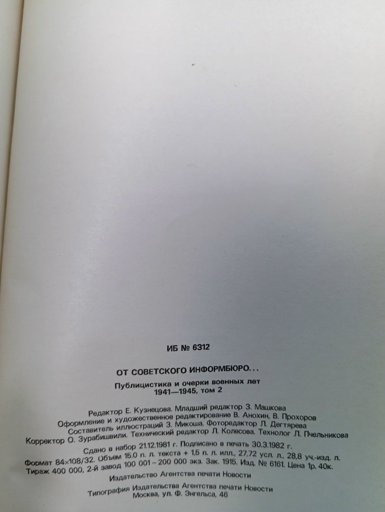 От Советского Информбюро...1941-1945. Публицистика и очерки военных лет (комплект из 2 книг)