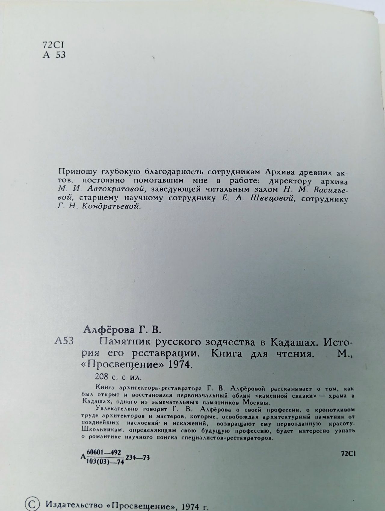 Памятник русского зодчества в Кадашах Алферова Галина Владимировна
