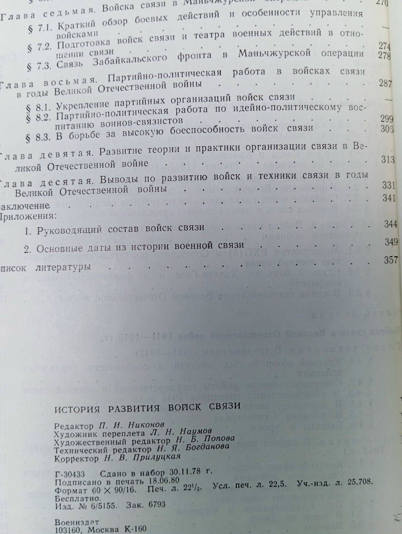 История развития войск связи