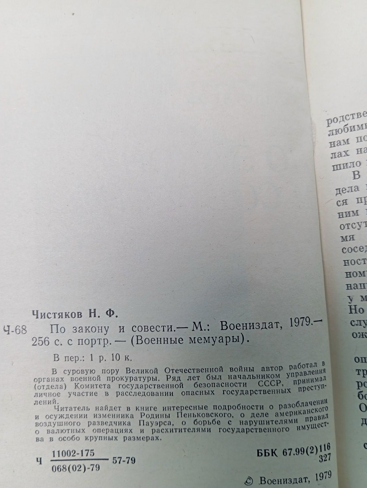 По закону и совести Чистяков Николай Федорович