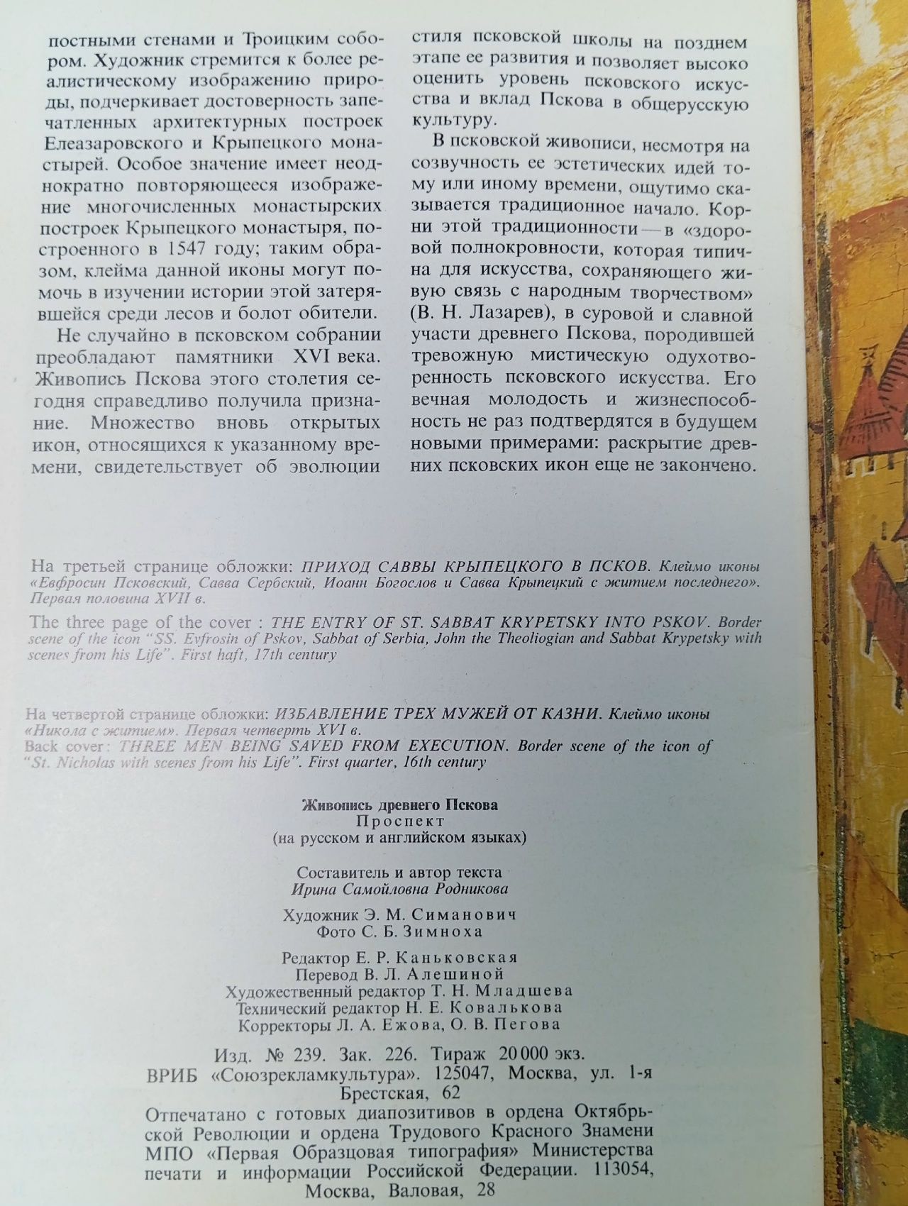 Живопись древнего Пскова.Painting of Ancient Pskov Алешина В. Л., Родникова Ирина Самойловна