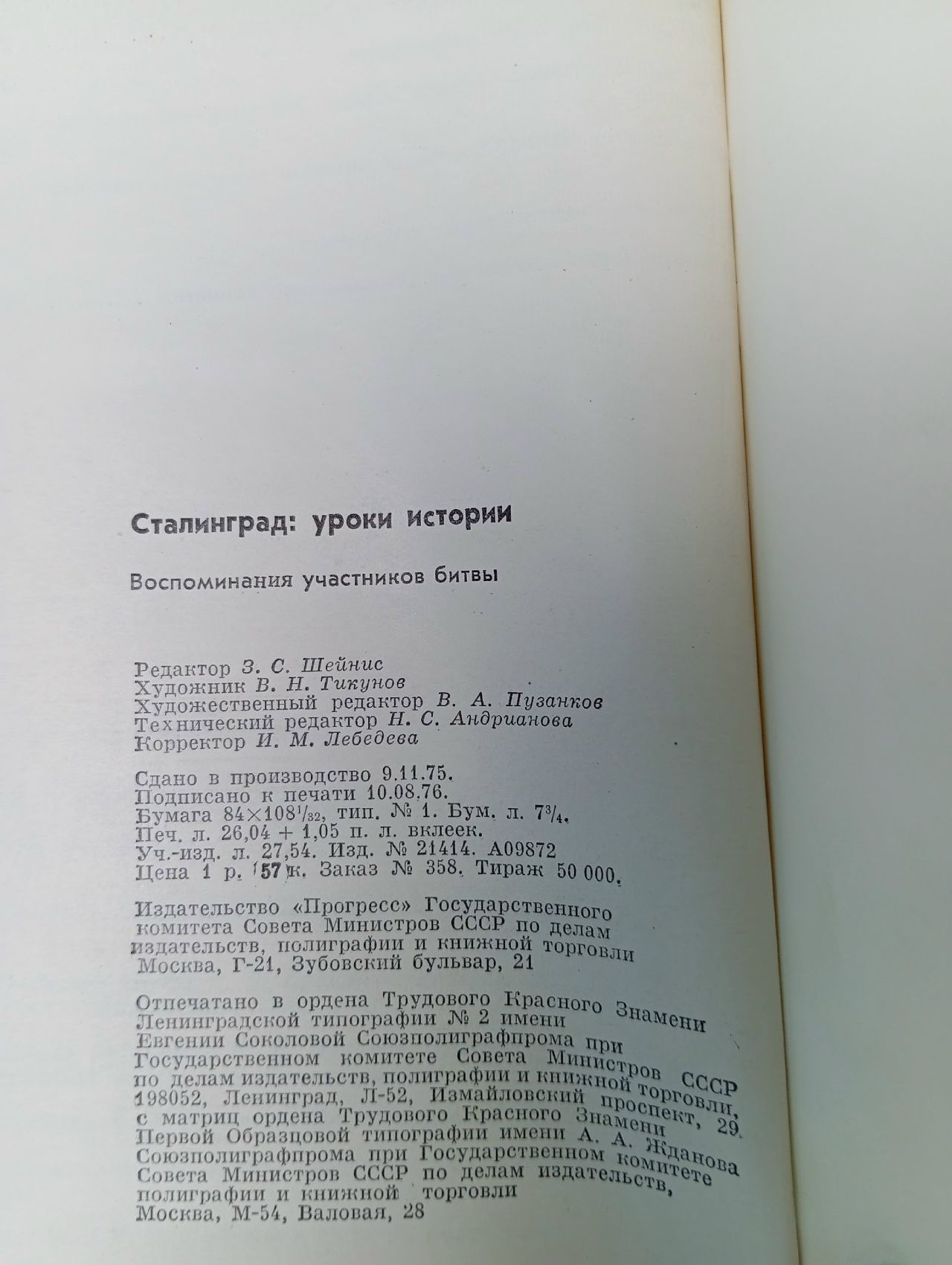 Сталинград: уроки истории