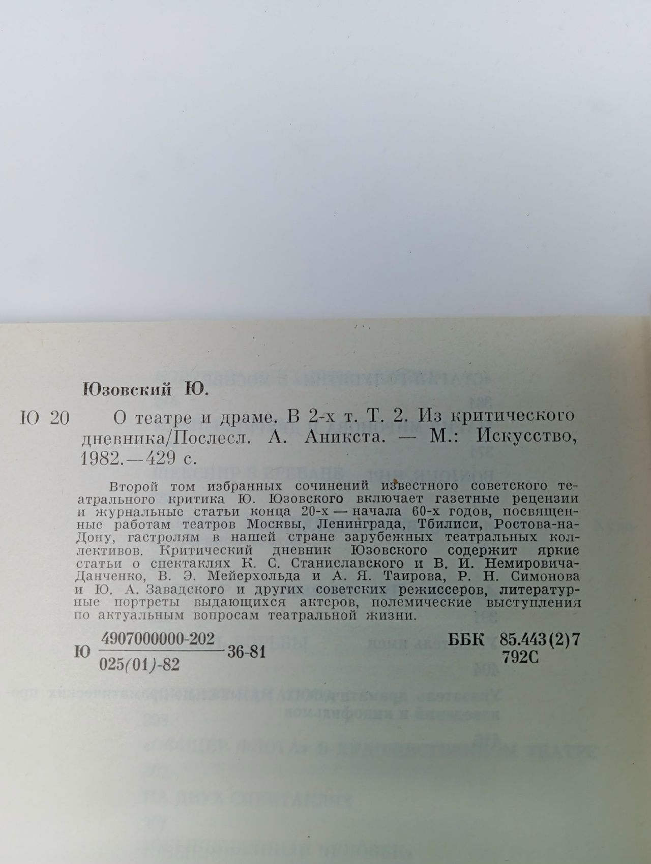 О театре и драме (комплект из 2 книг) Юзовский Ю.