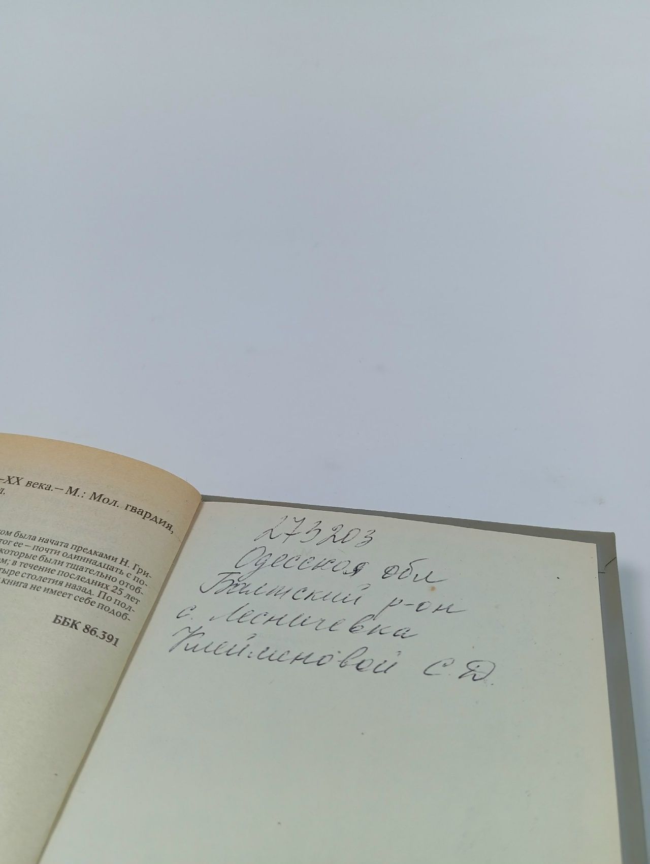 Сонник Гришина Нина Григорьевна