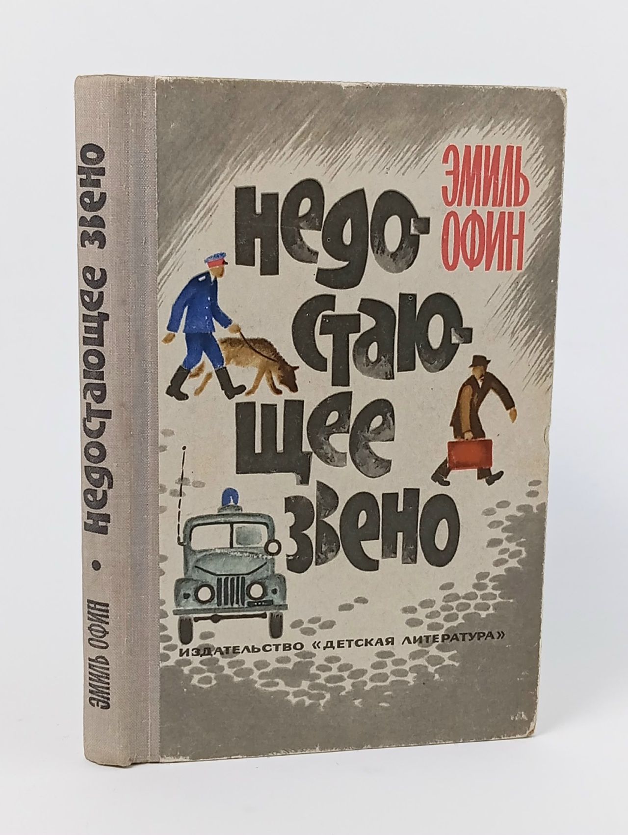 Обложка: Недостающее звено