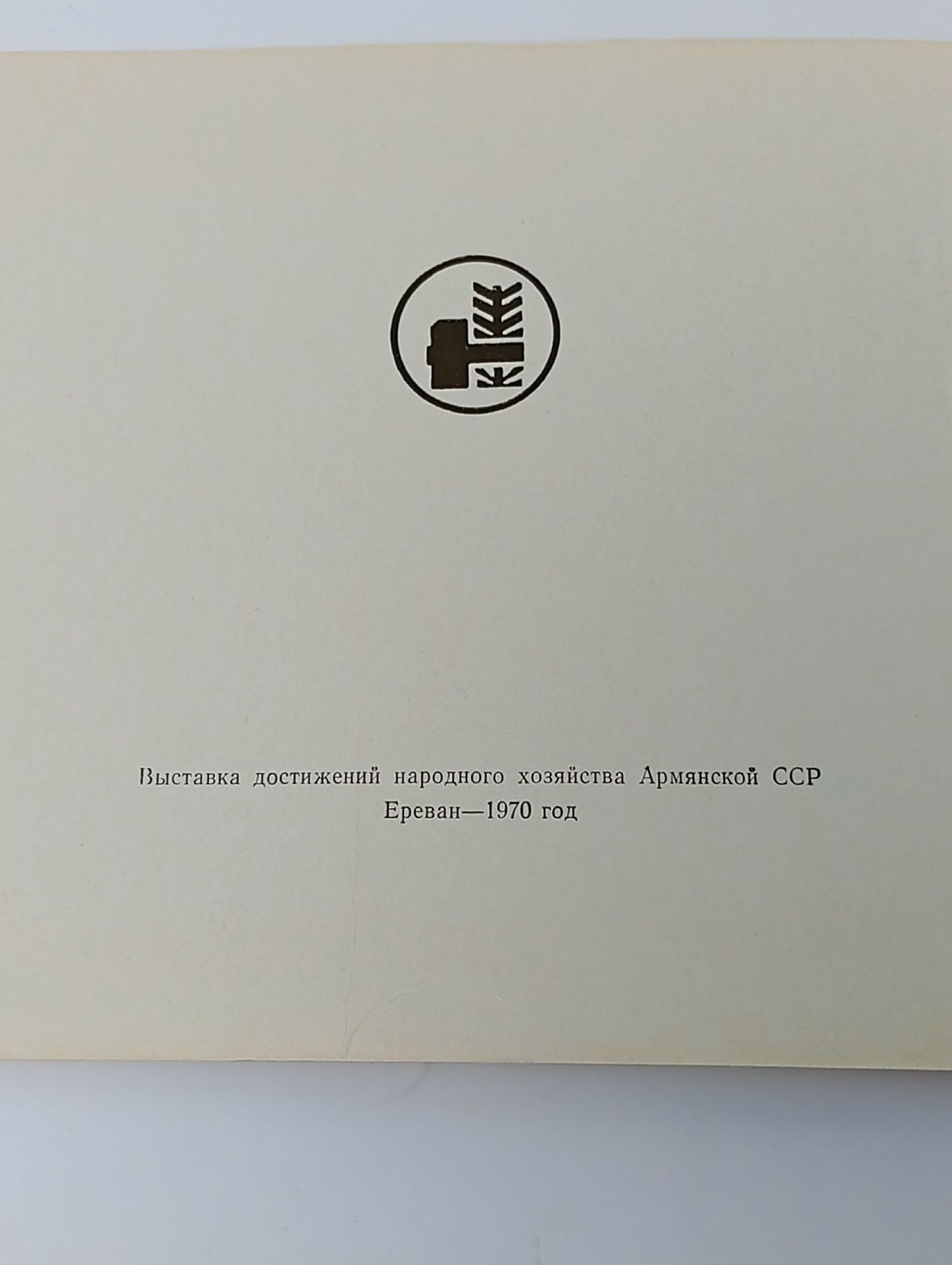 Буклет Советская Армения