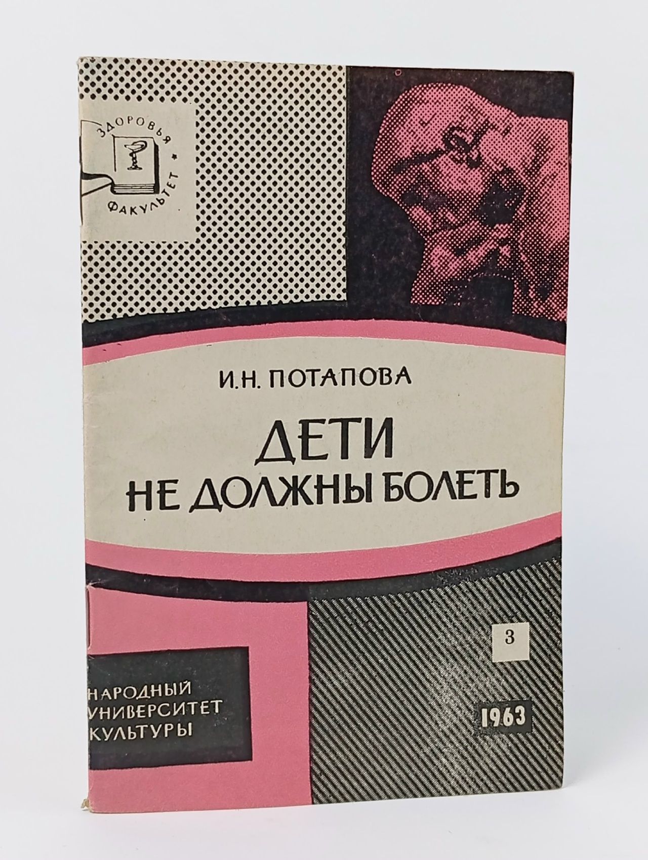 Обложка: Дети не должны болеть