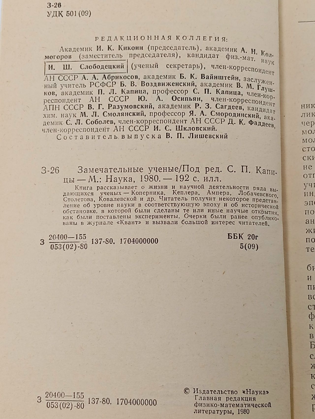Замечательные ученые.