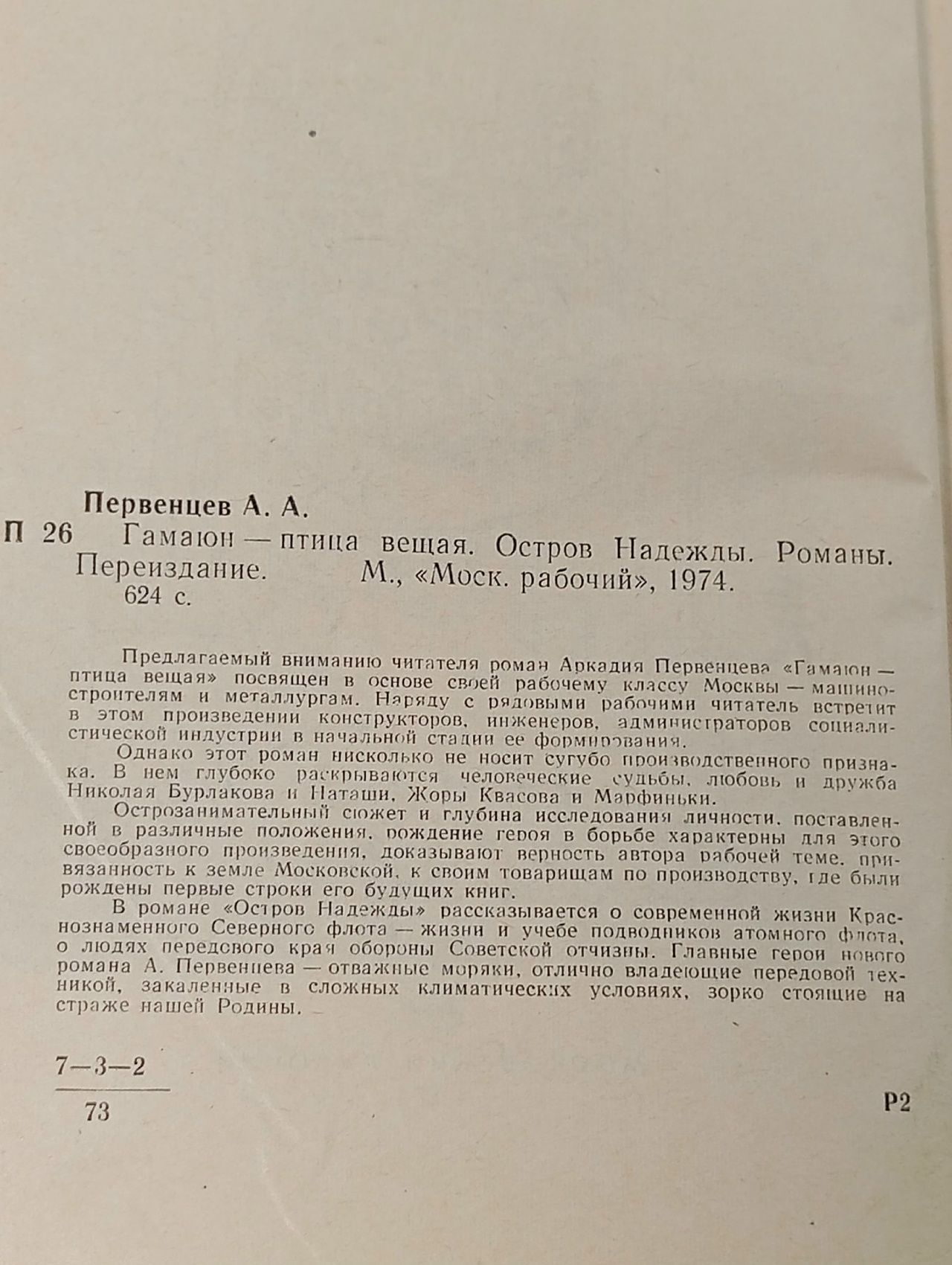 Гамаюн - птица вещая. Остров надежды Первенцев Аркадий Алексеевич