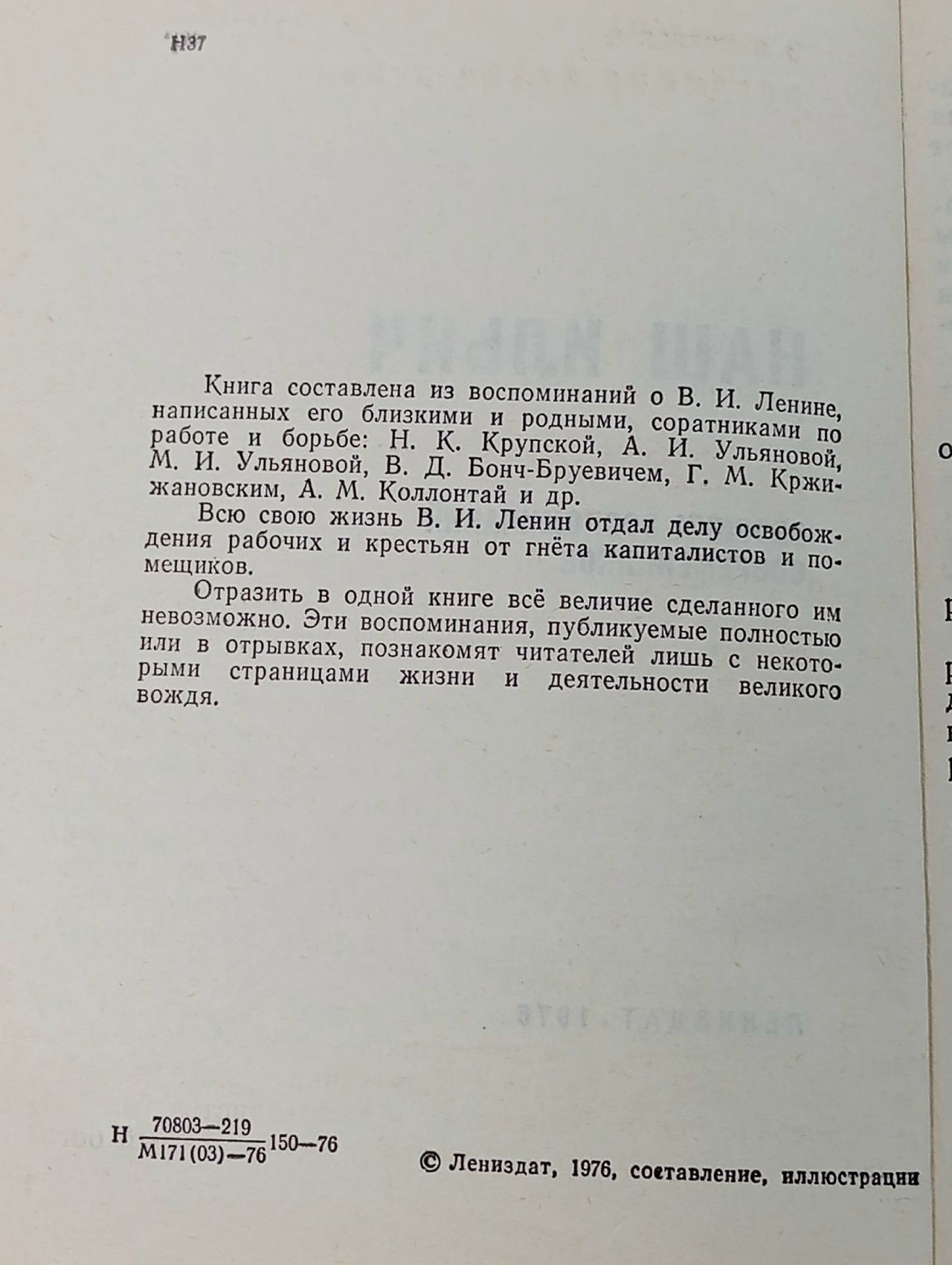 Библиотечка юного ленинца. Наш Ильич