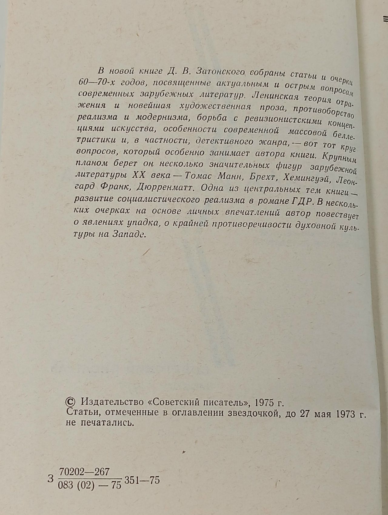 Зеркала искусства: Статьи о современной зарубежной литературе