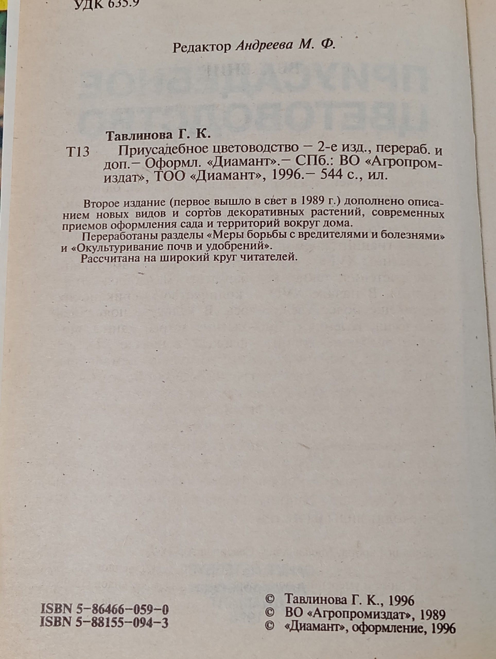 Приусадебное цветоводство