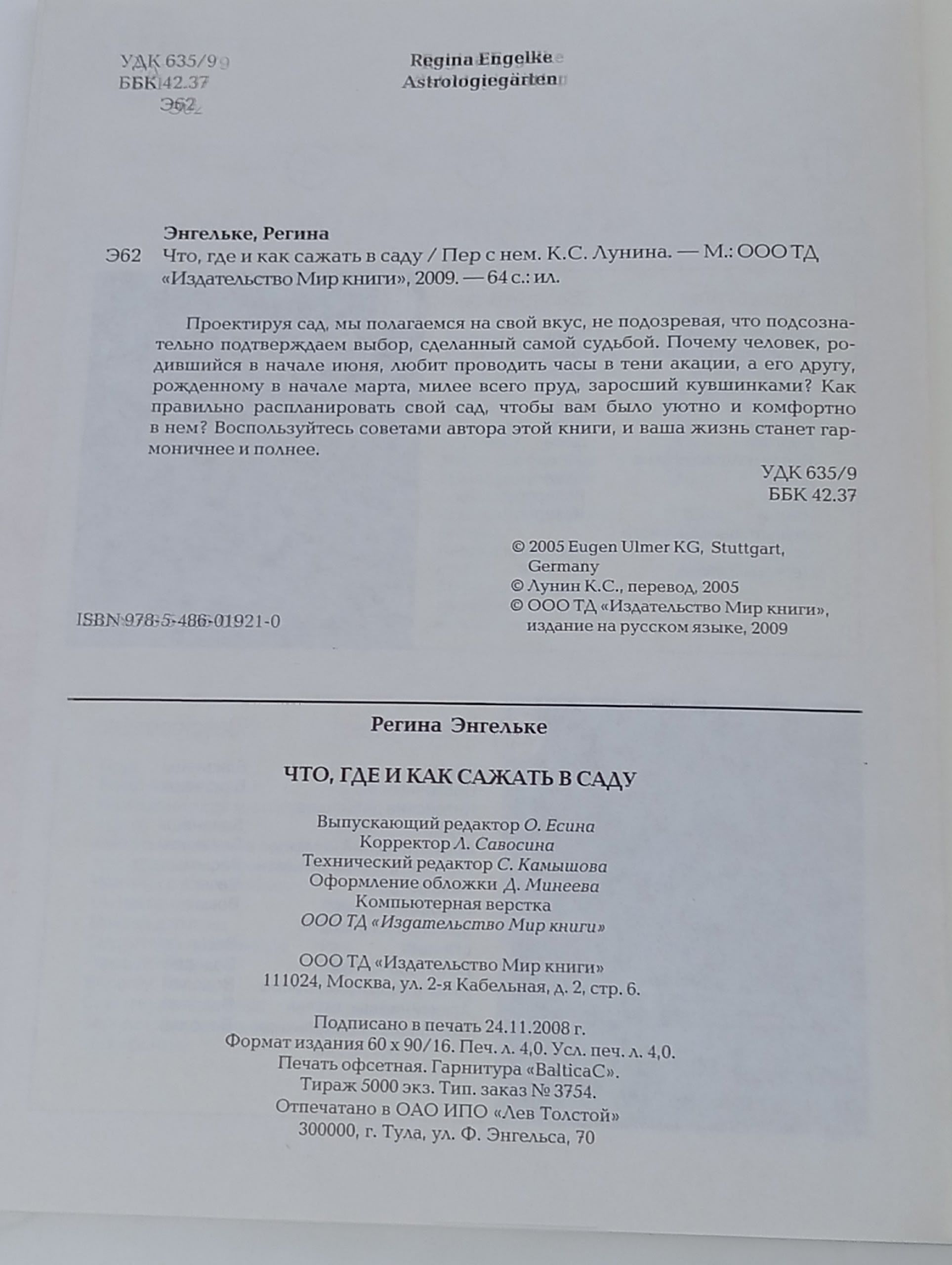 Что, где и как сажать в саду