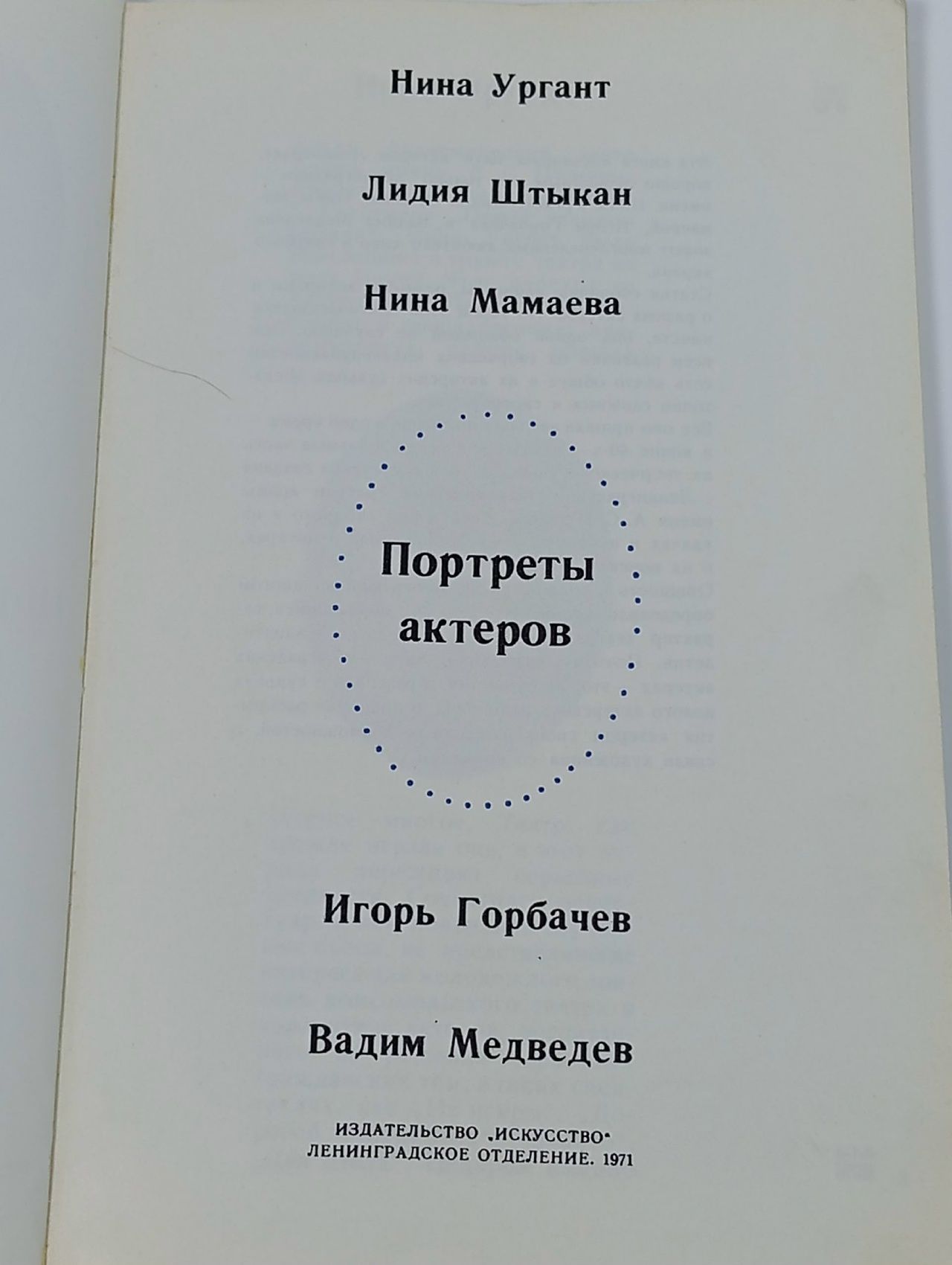 Портреты актеров