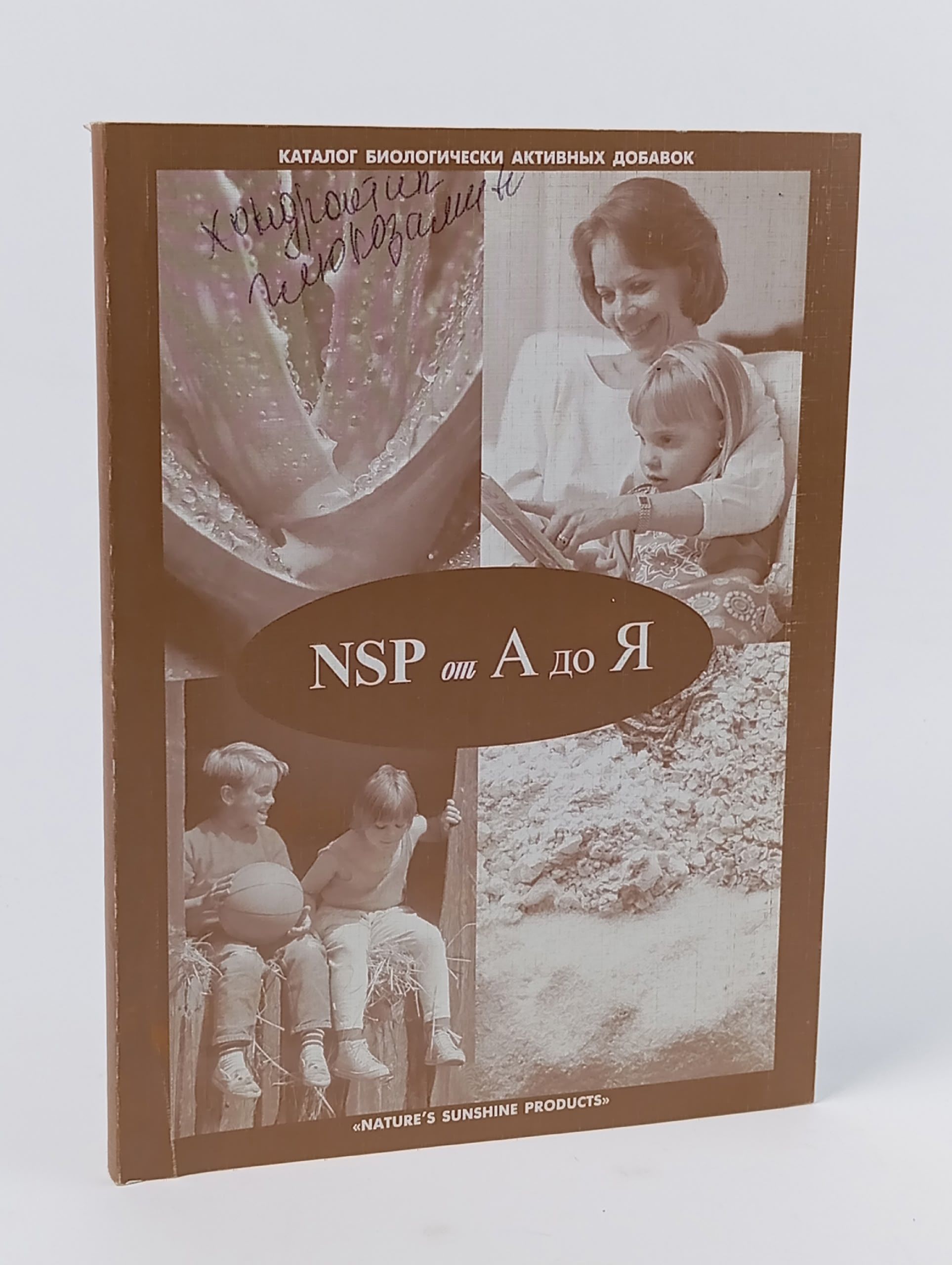 Обложка: NSP от А до Я