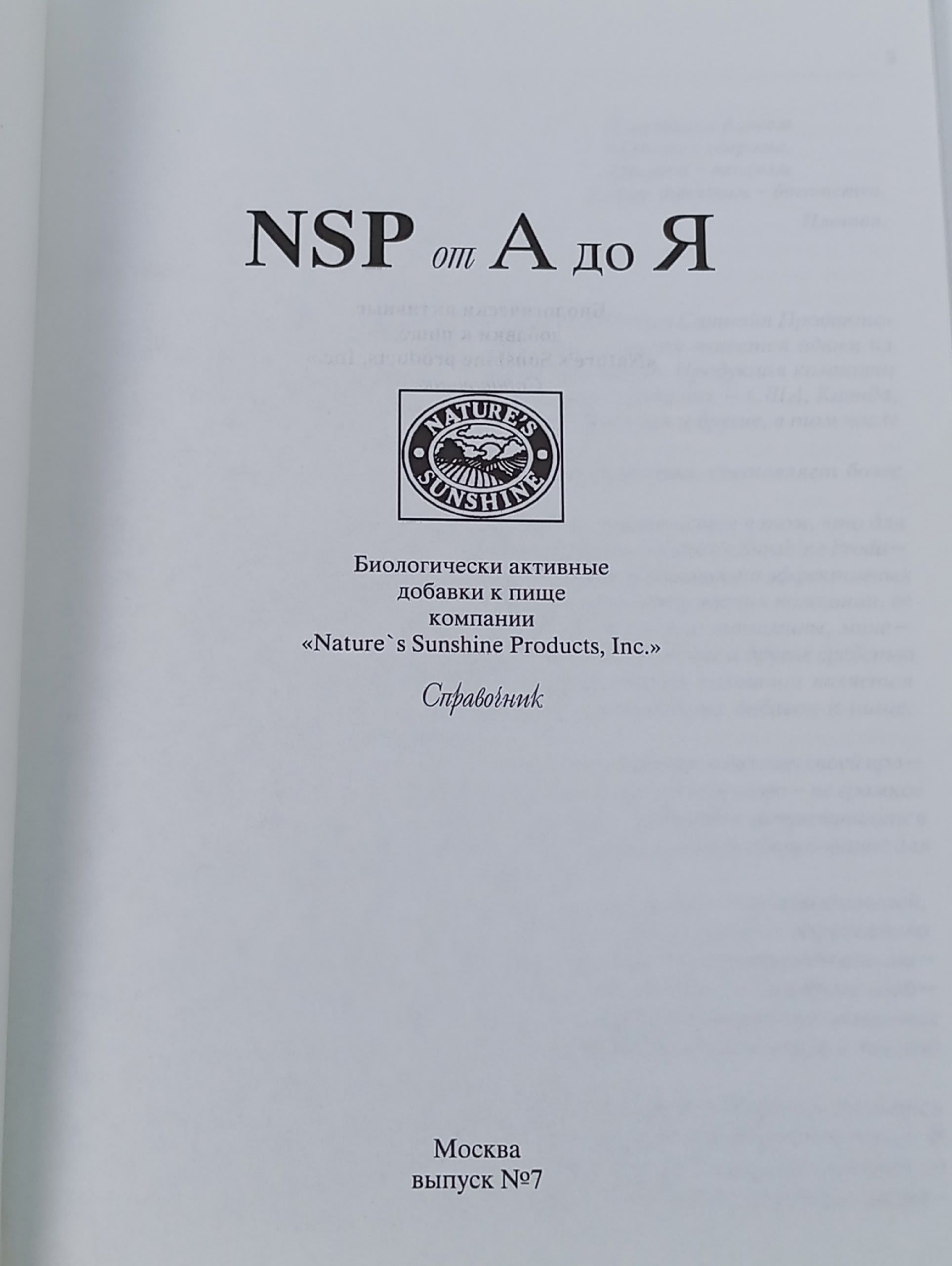 NSP от А до Я